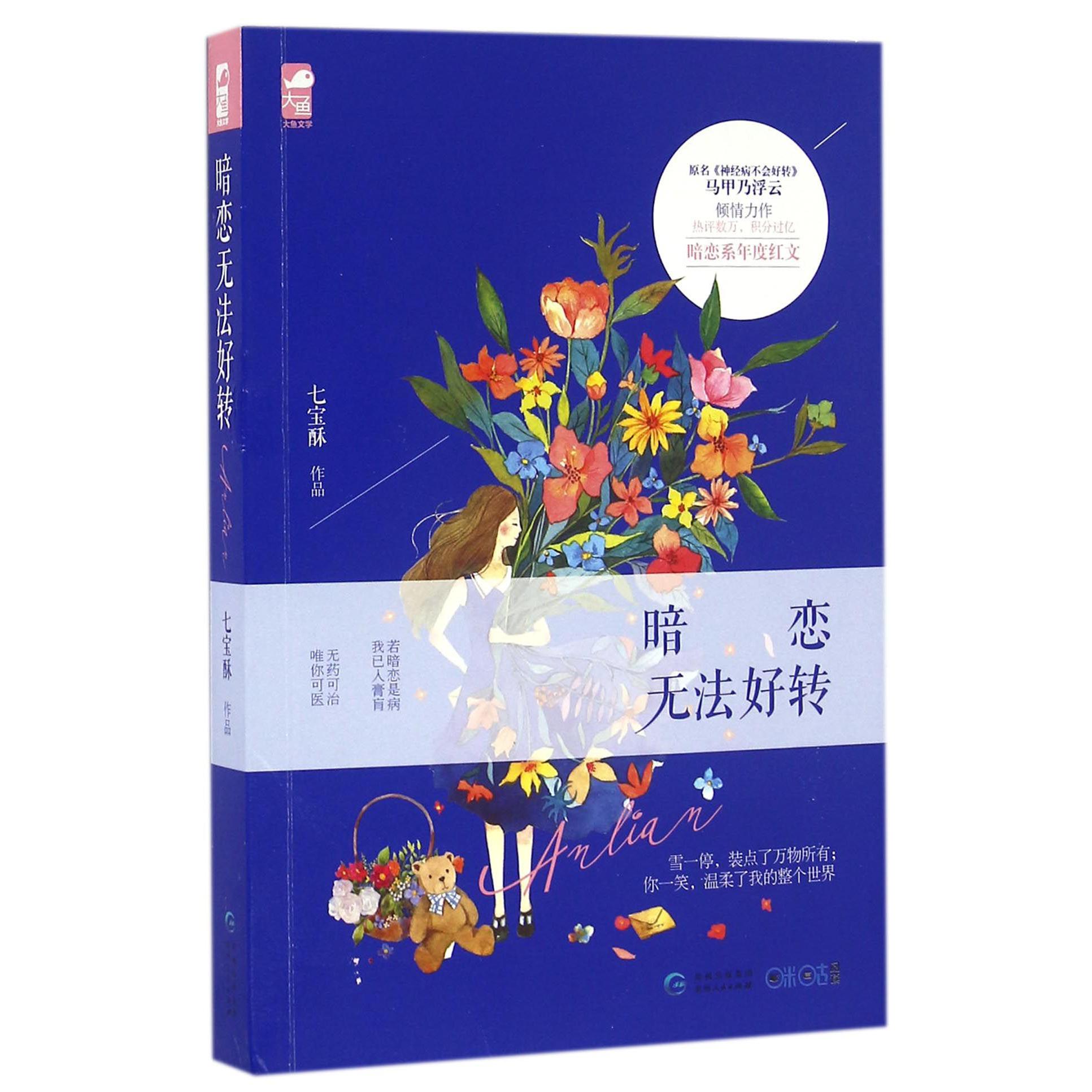 暗恋无法好转