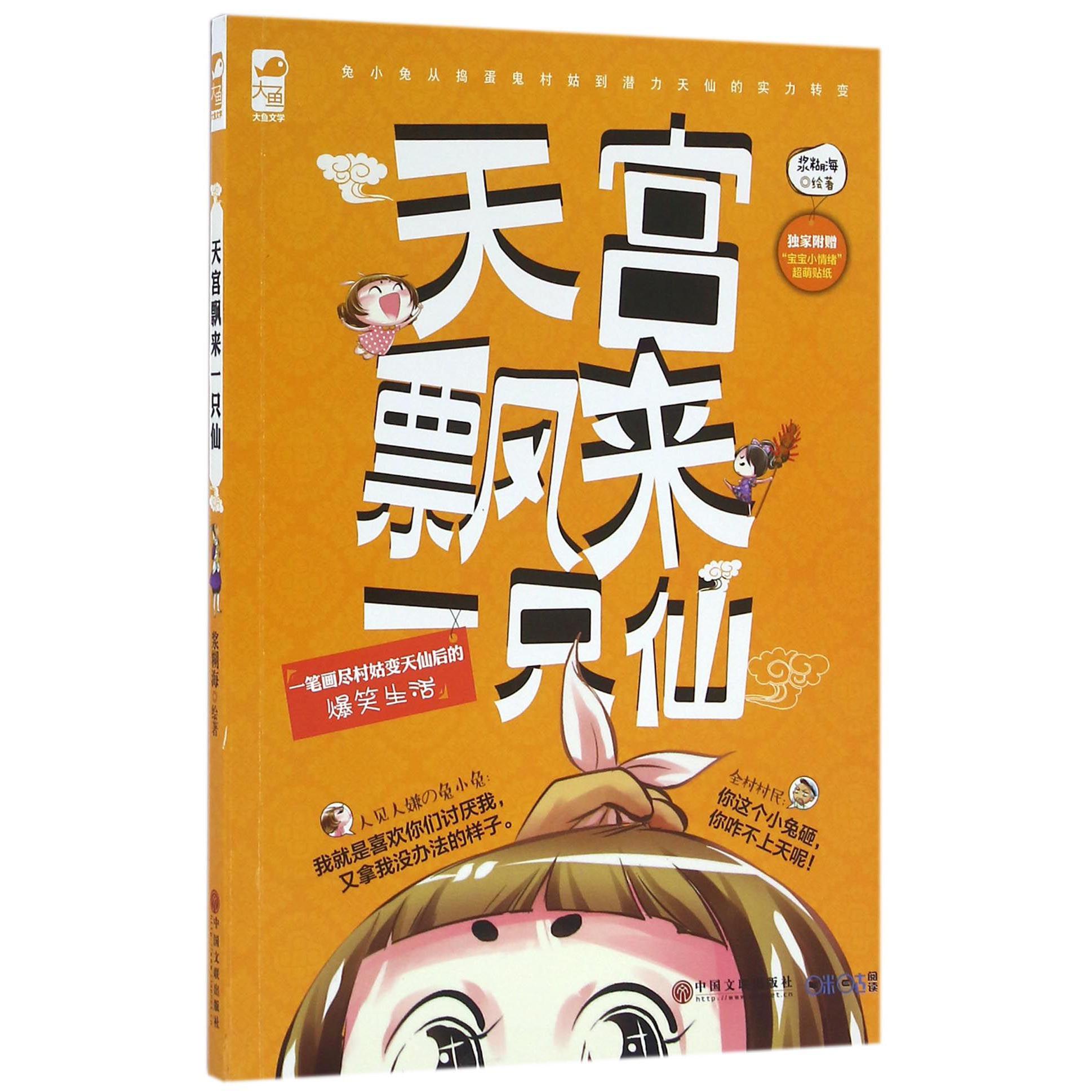 天宫飘来一只仙