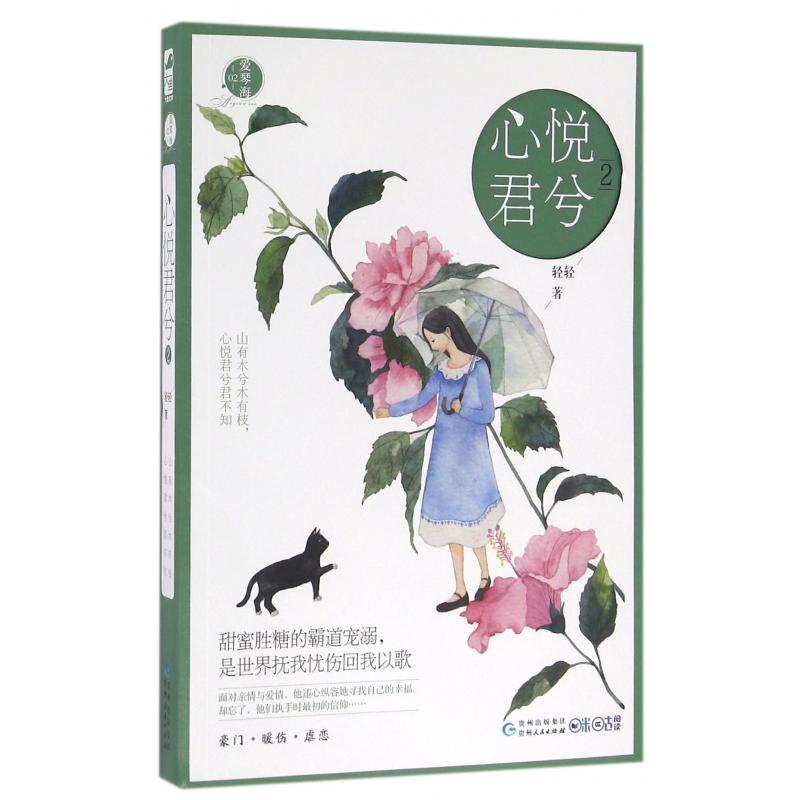 心悦君兮(2)