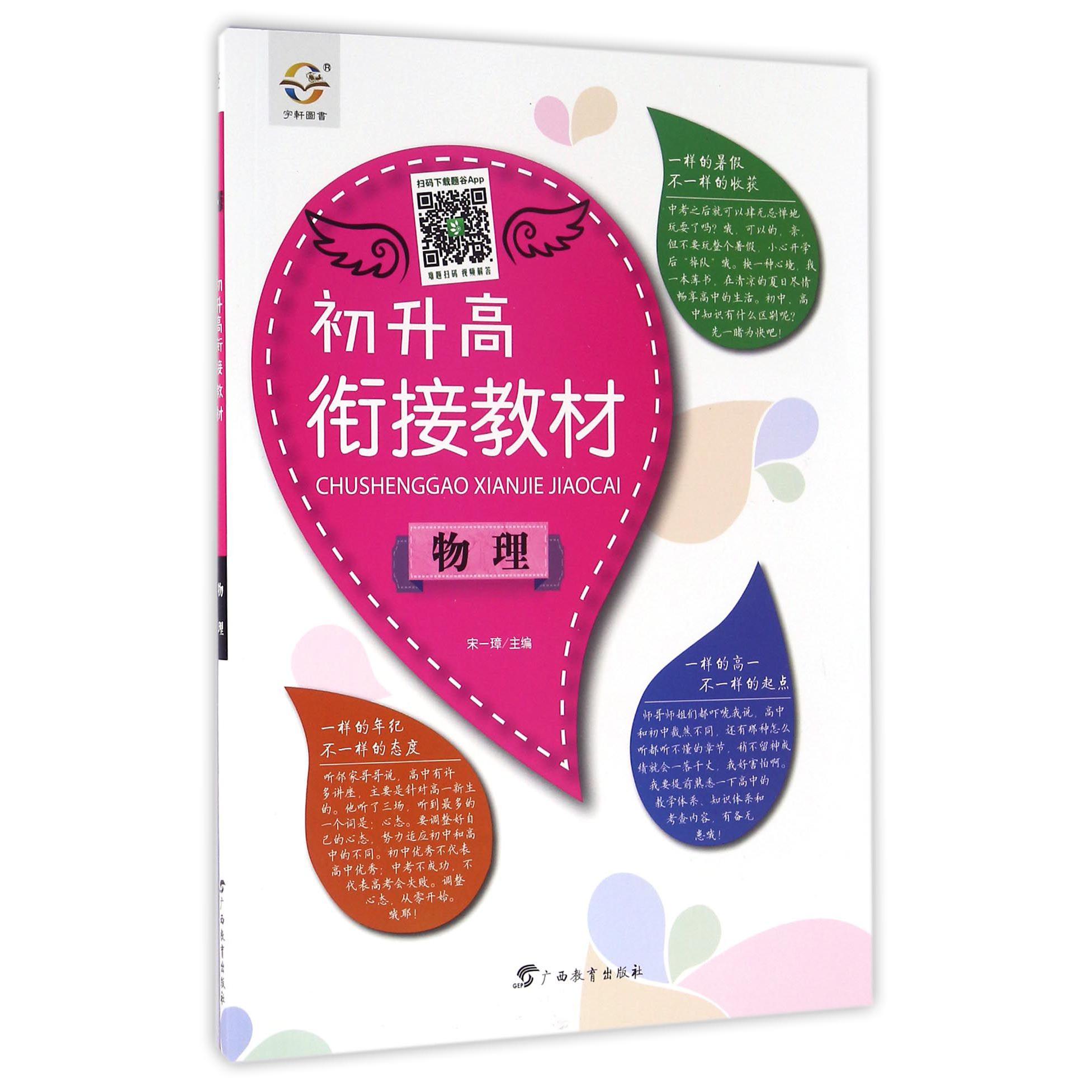 物理(初升高衔接教材)