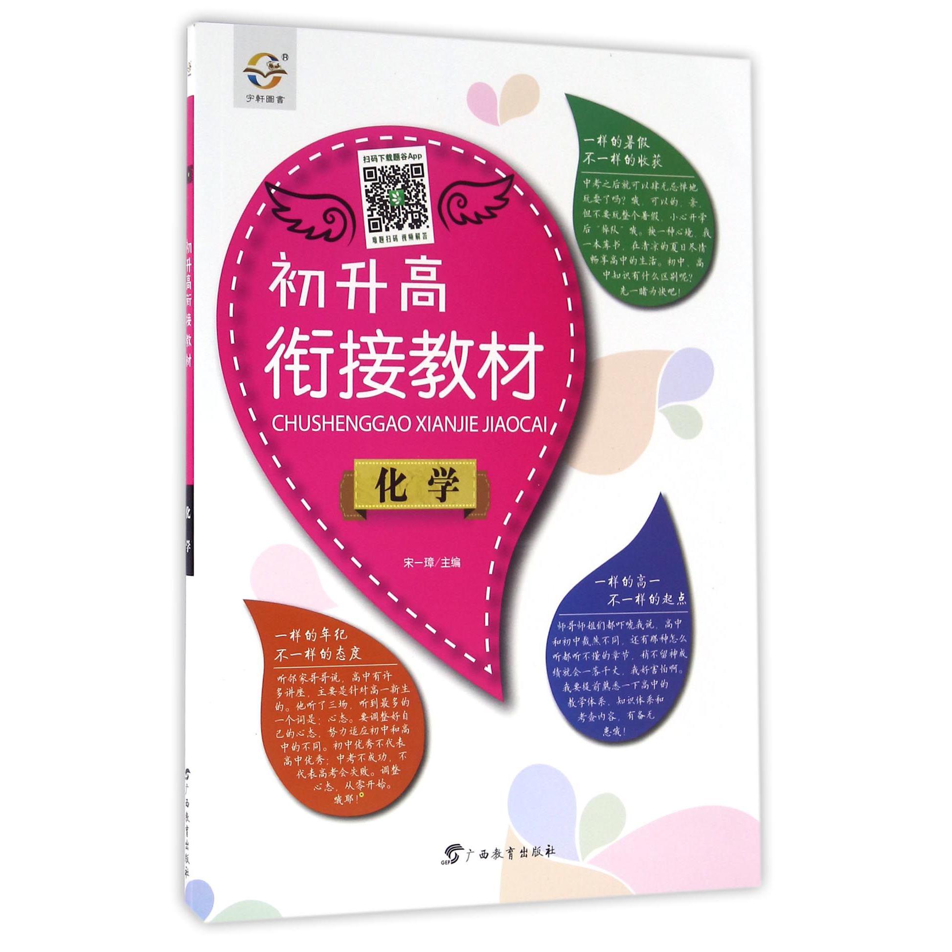 化学(初升高衔接教材)
