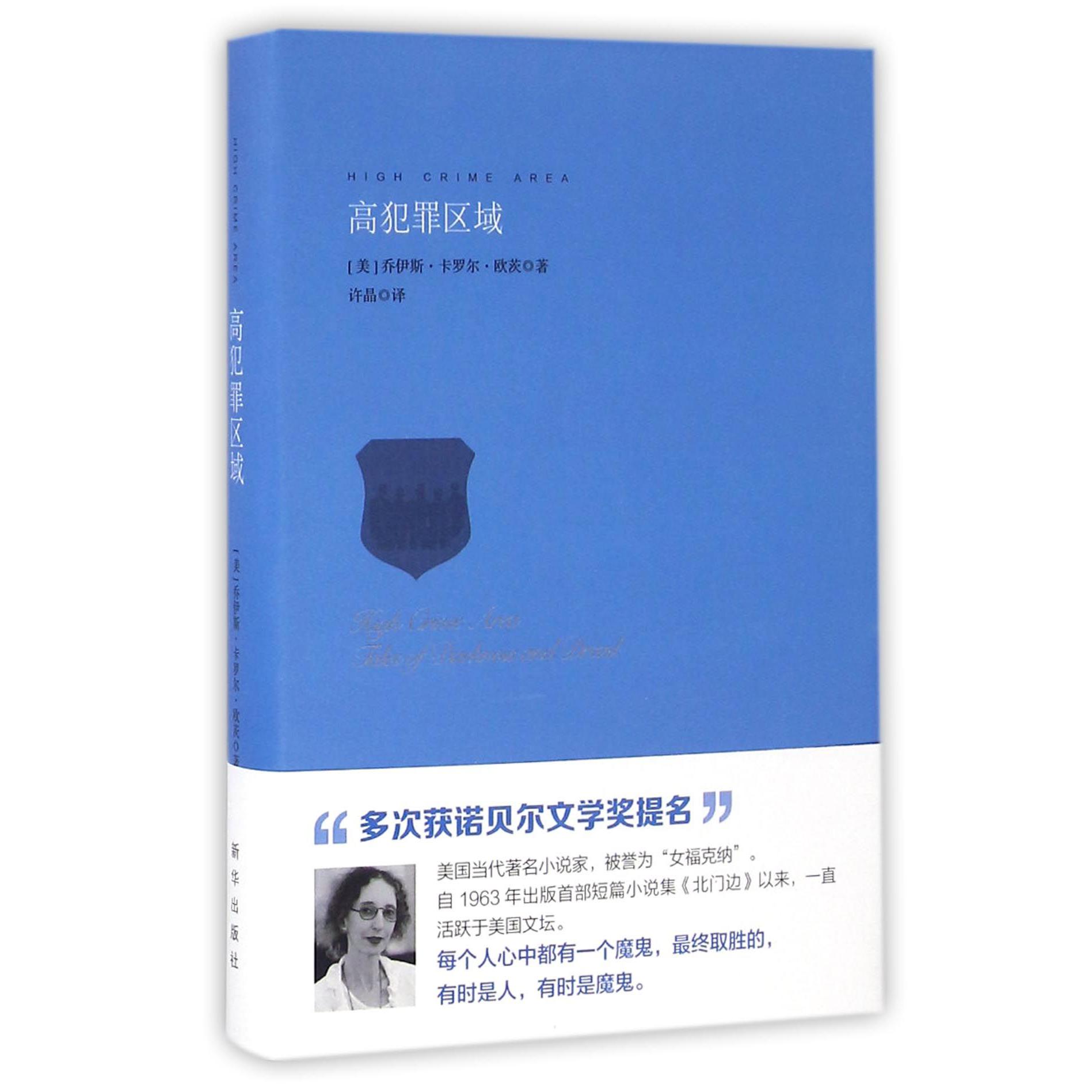高犯罪区域(精)