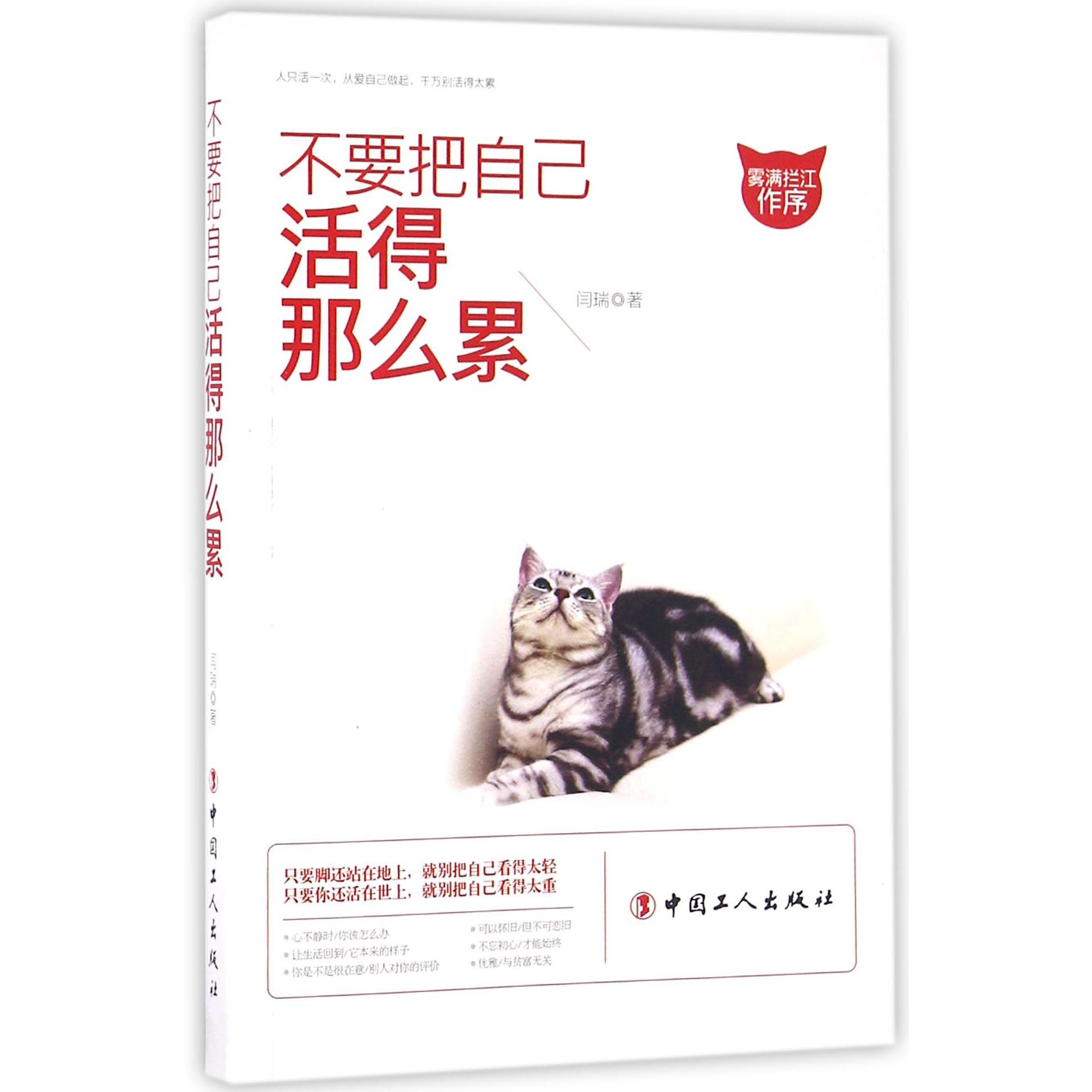 不要把自己活得那么累