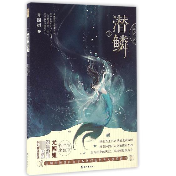 潜鳞(1)