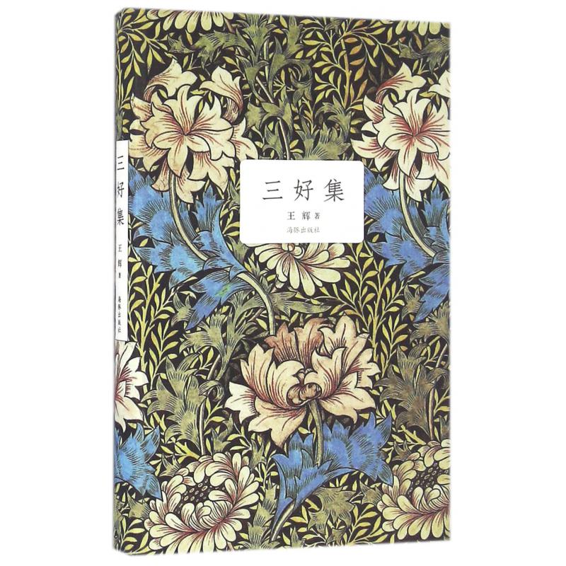 三好集(精)