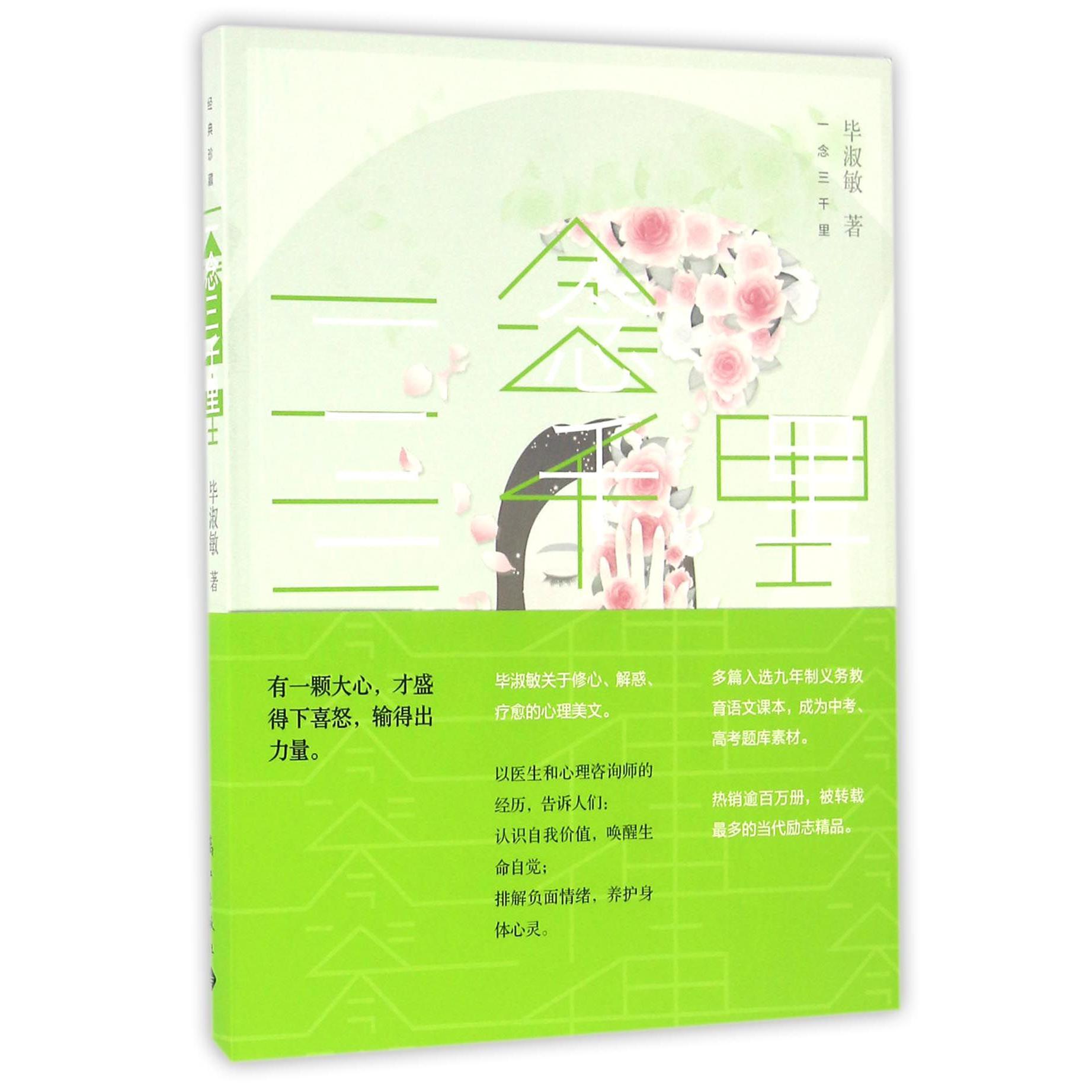 一念三千里