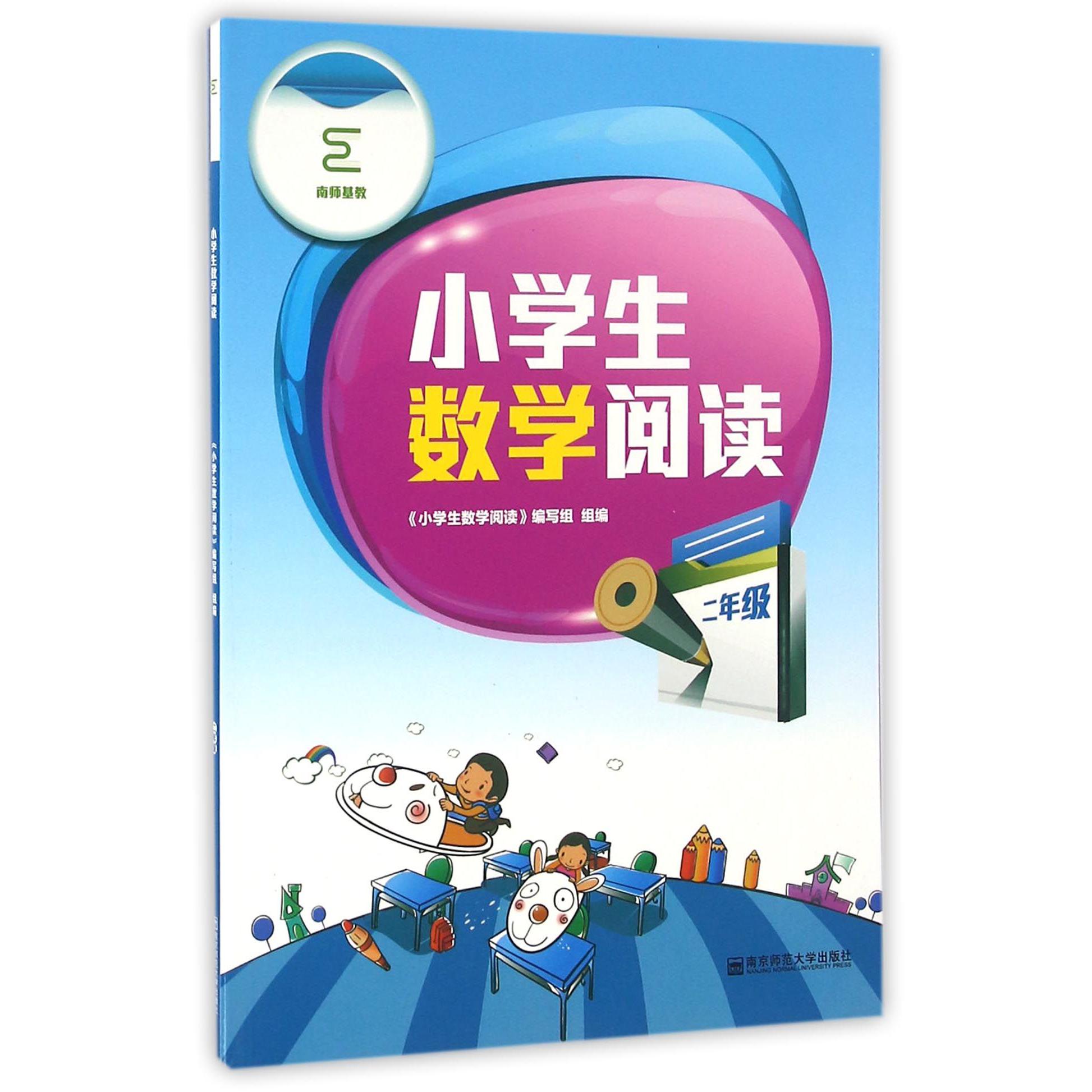 小学生数学阅读(2年级)