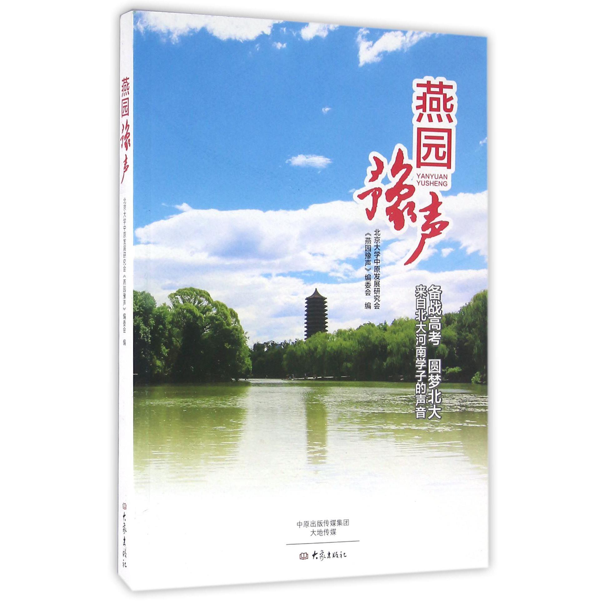 燕园豫声