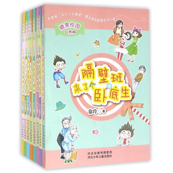 糖果校园(共8册)