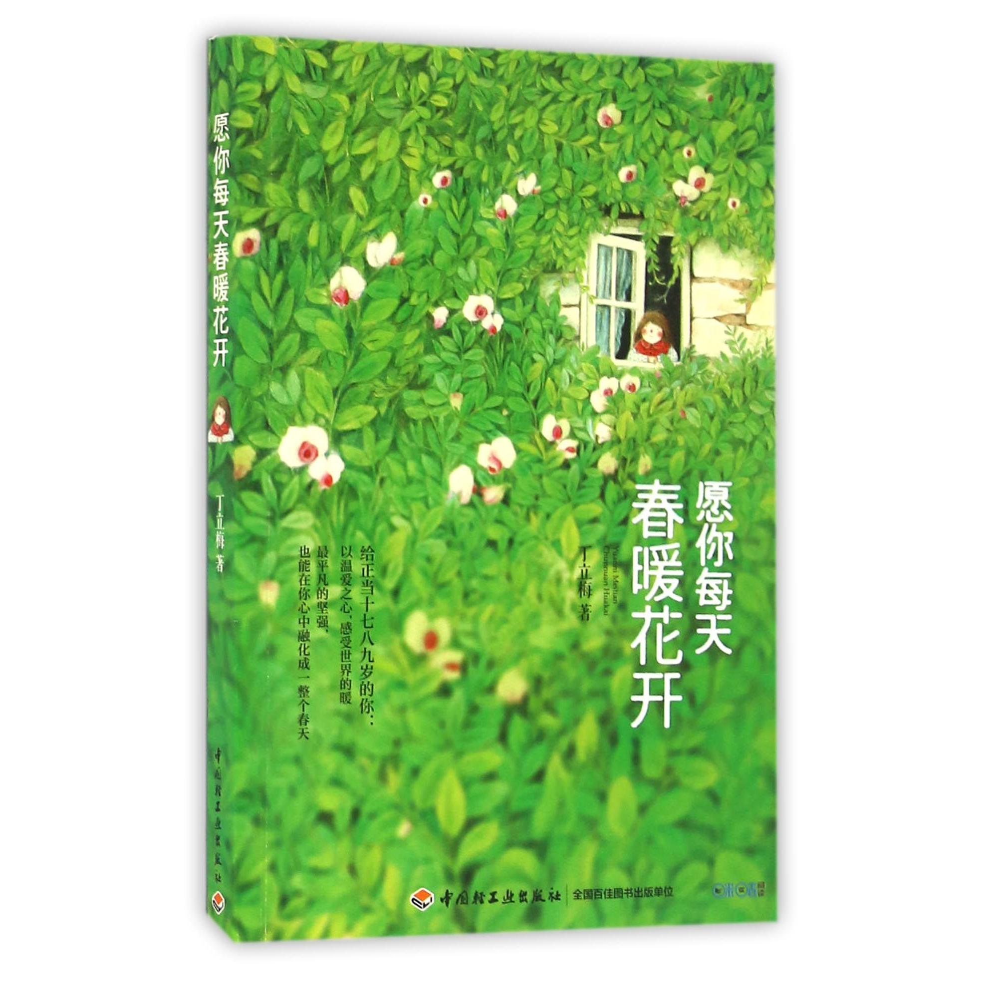 愿你每天春暖花开
