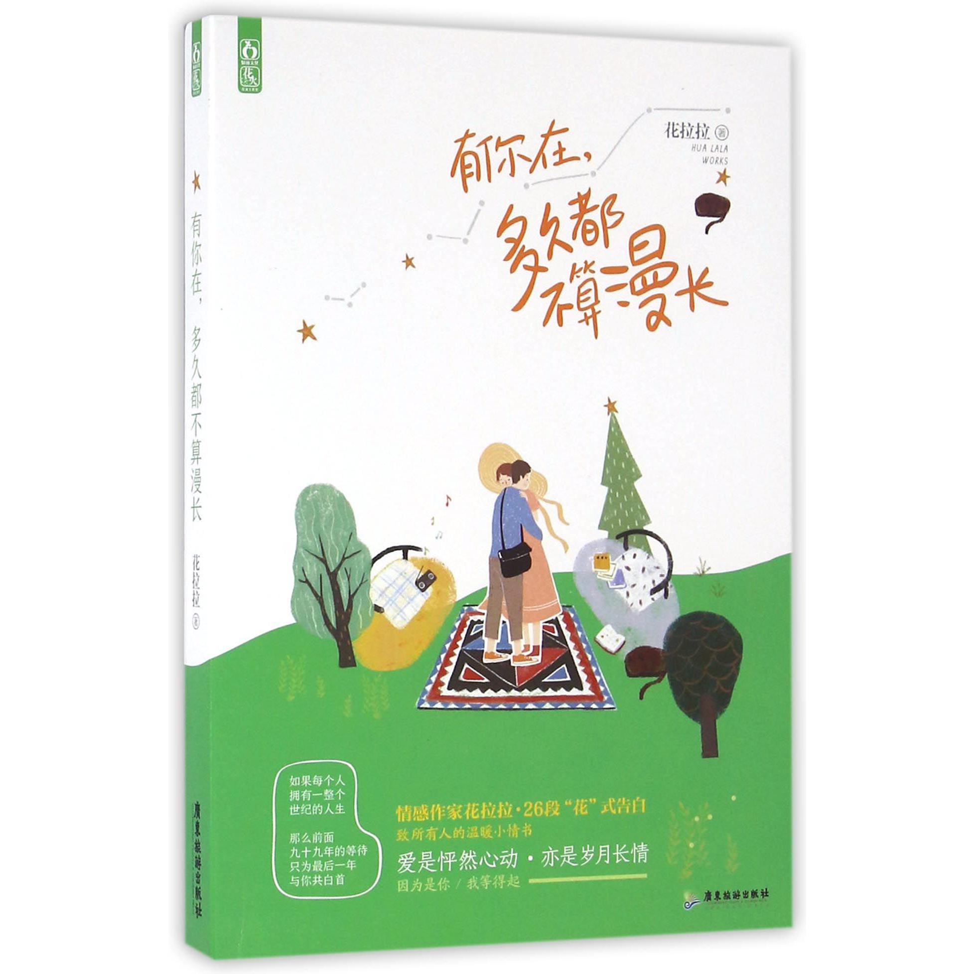 有你在多久都不算漫长