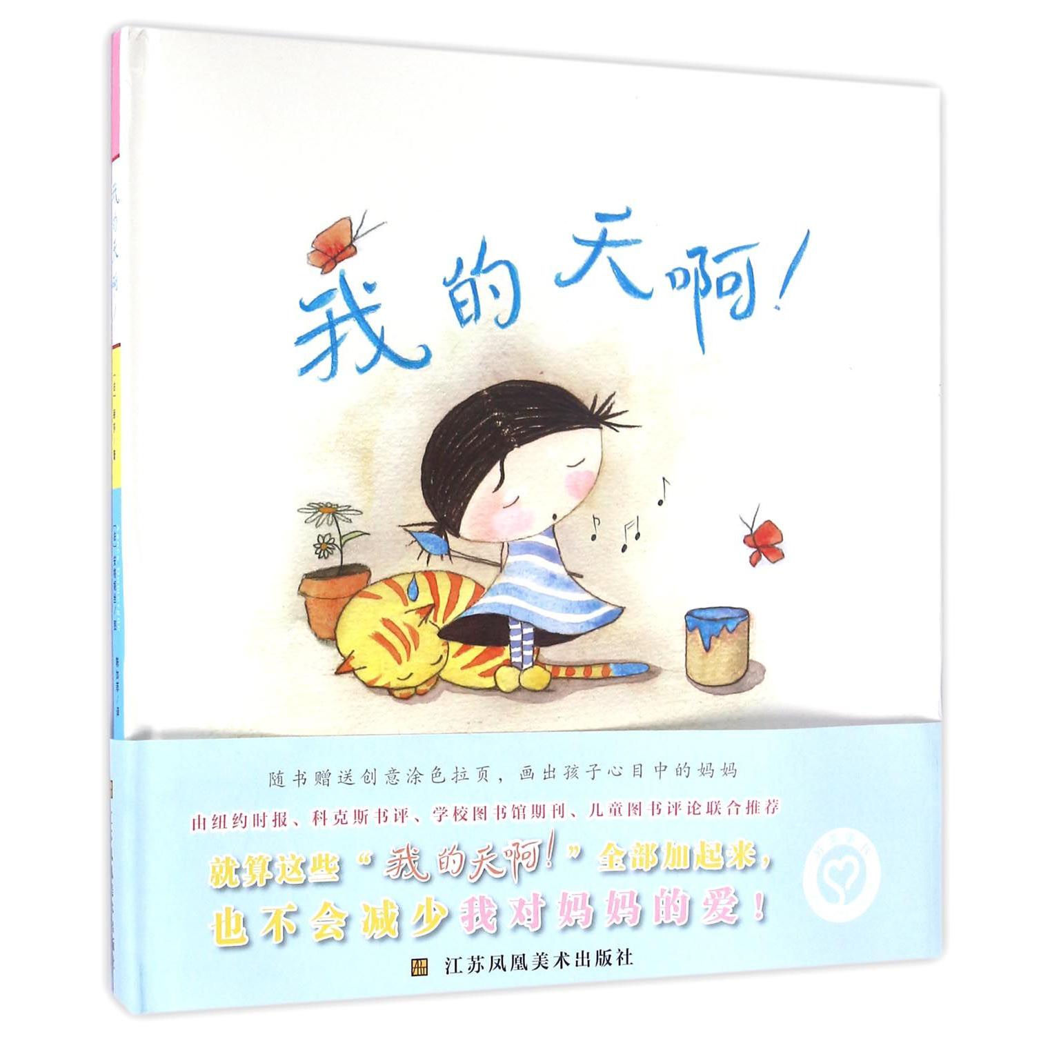 我的天啊(精)
