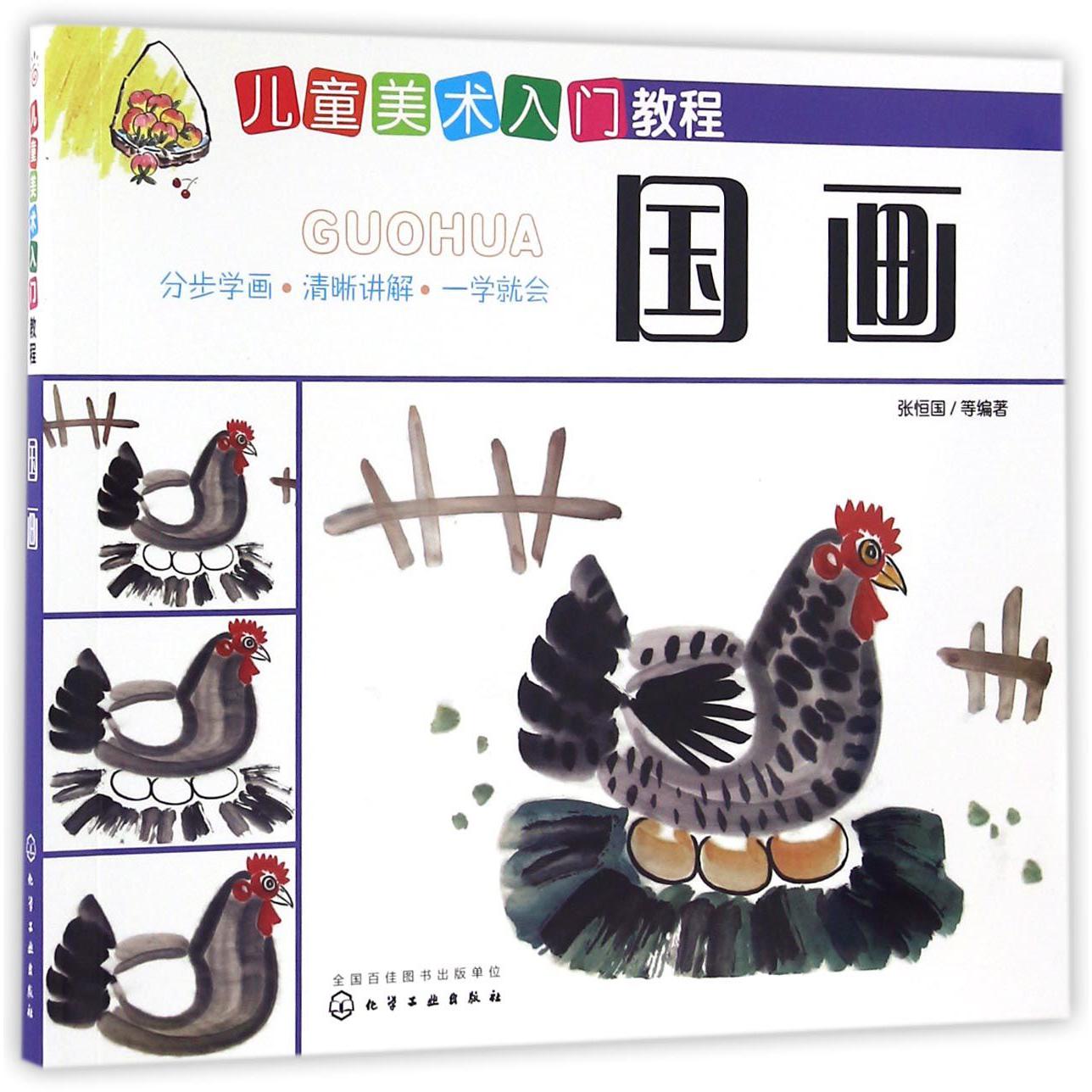 国画/儿童美术入门教程