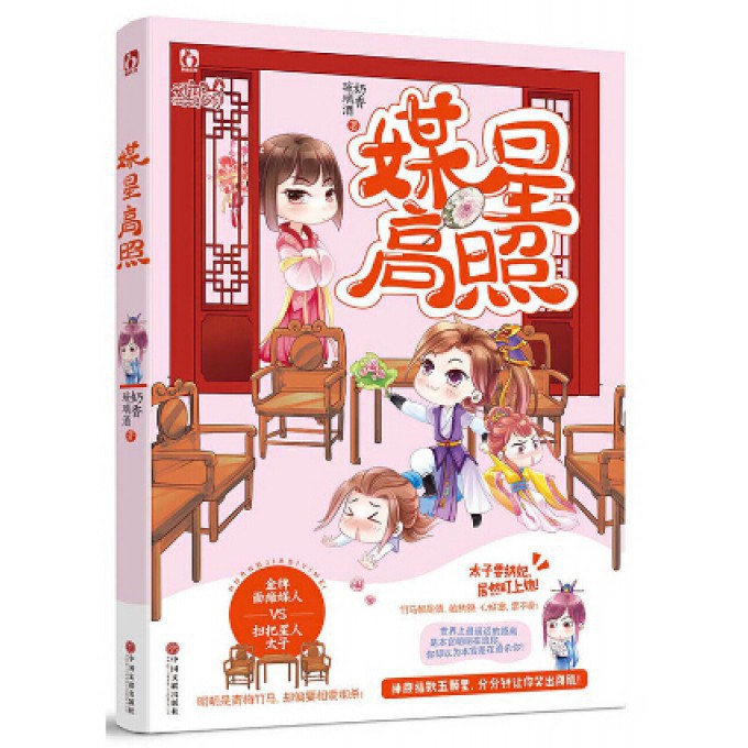 媒星高照