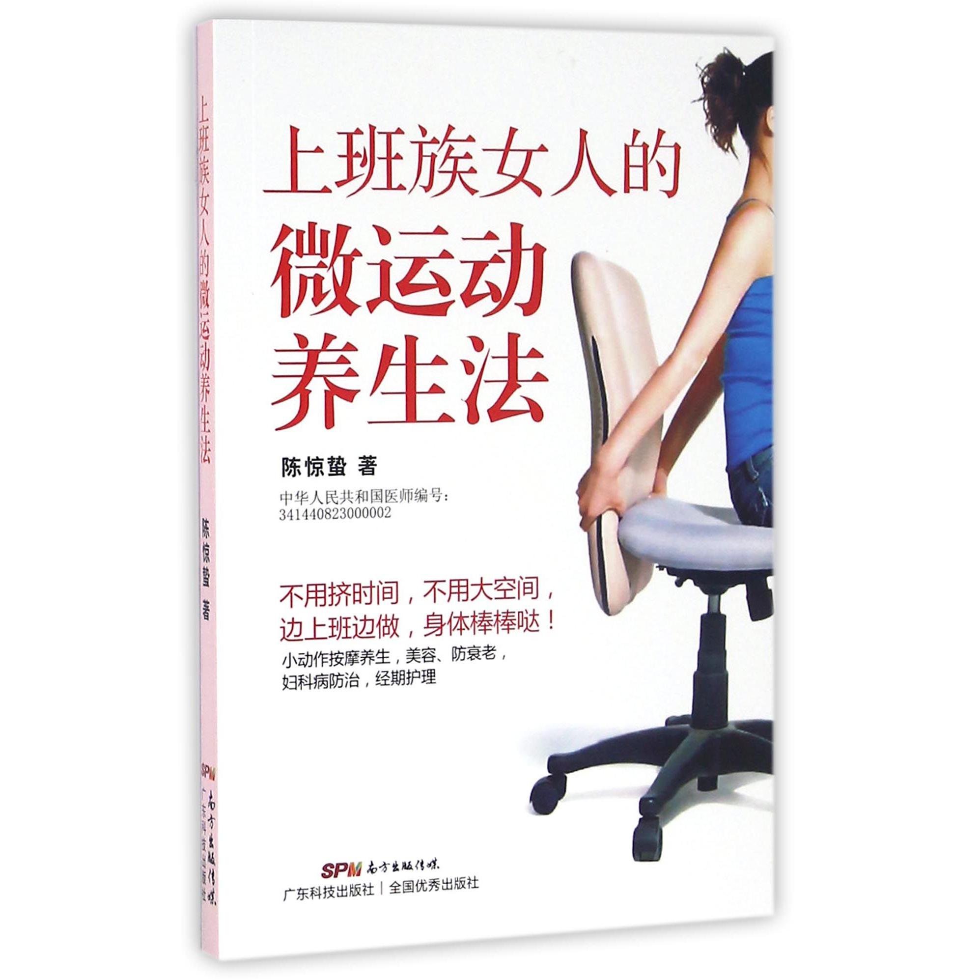 上班族女人的微运动养生法