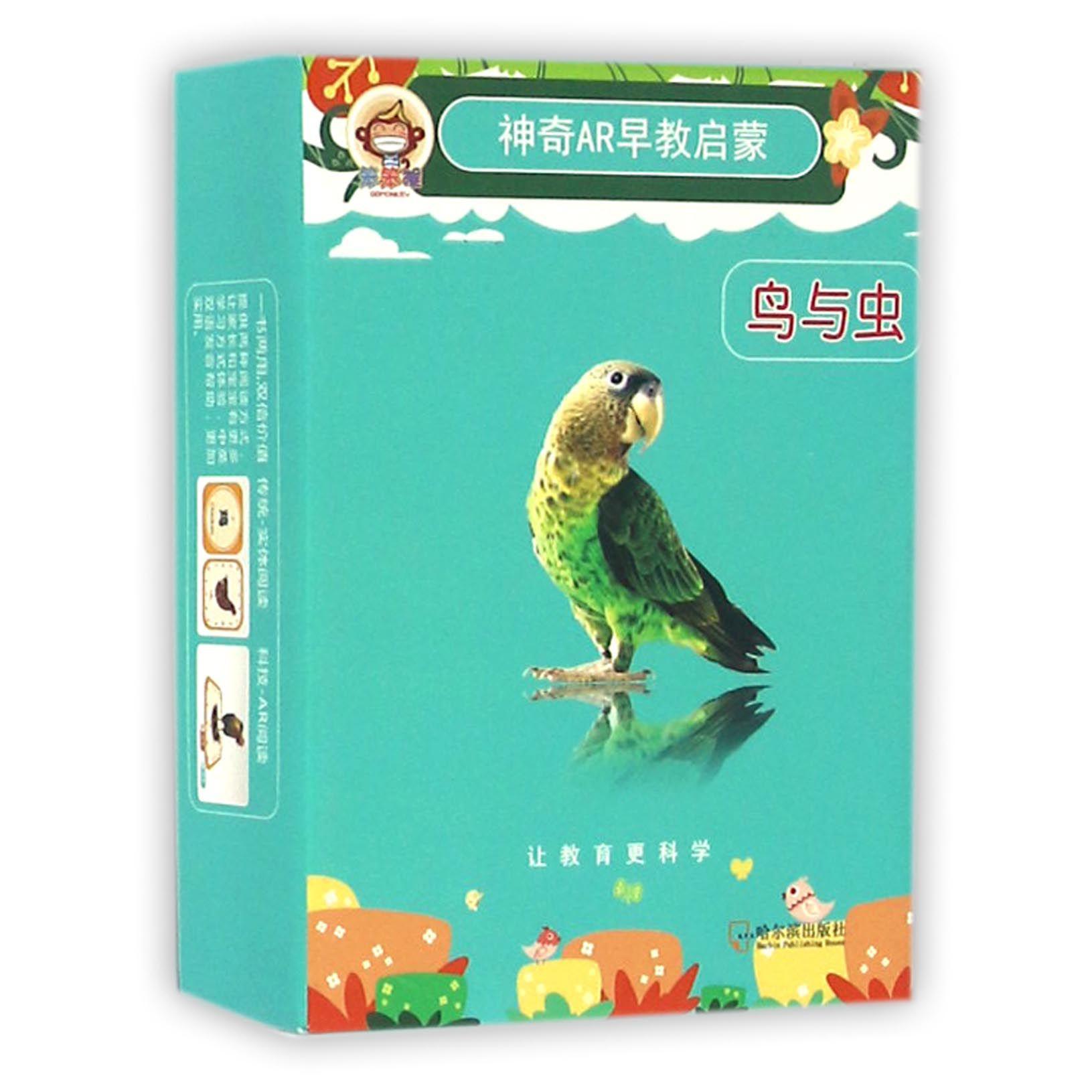 鸟与虫/神奇AR早教启蒙