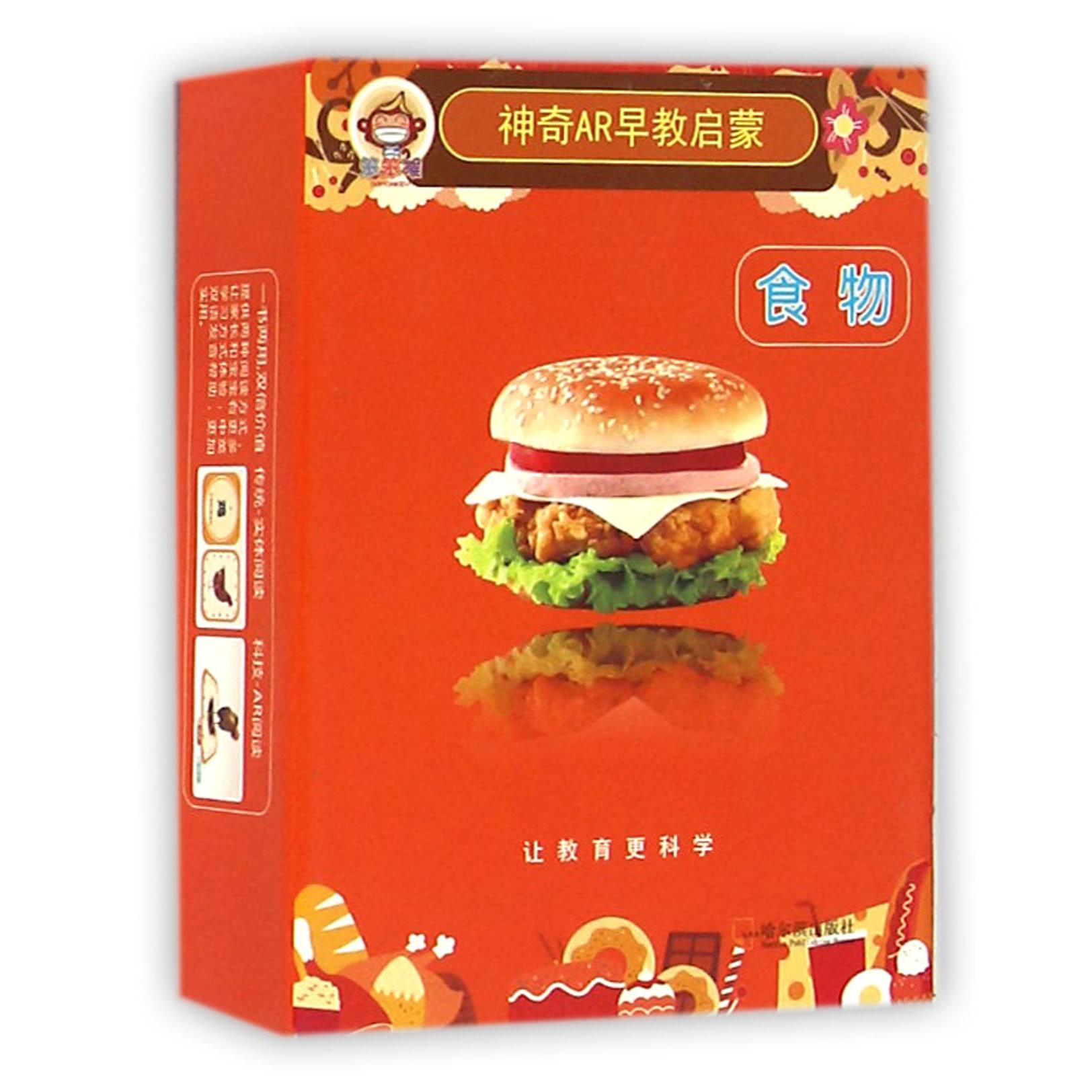 食物/神奇AR早教启蒙