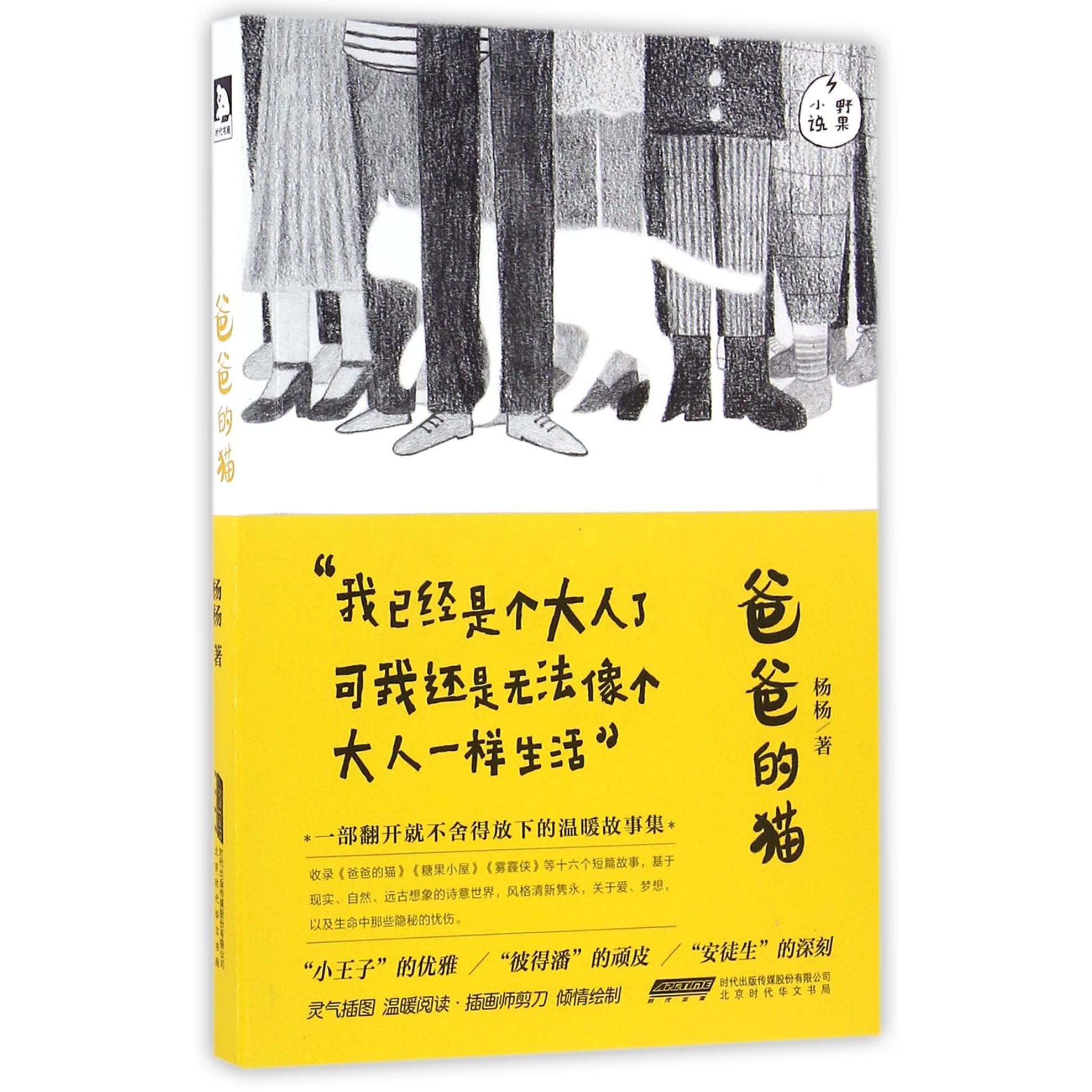 爸爸的猫
