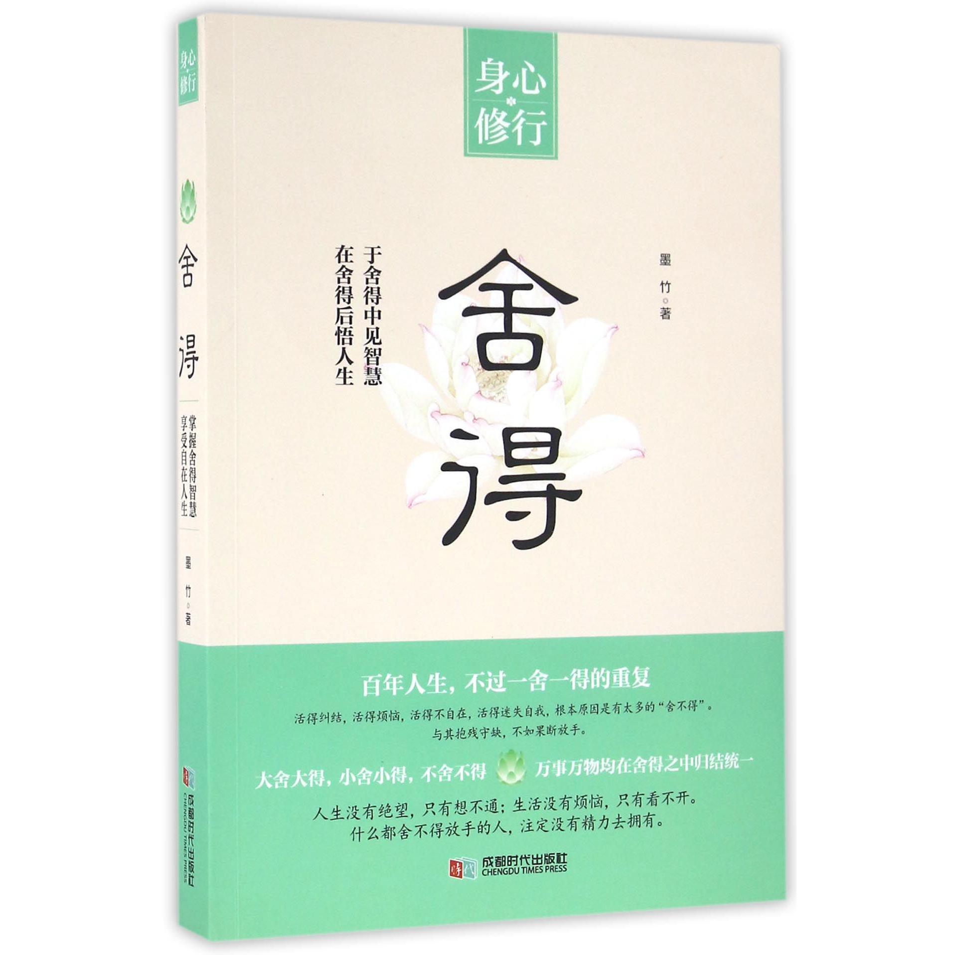 舍得