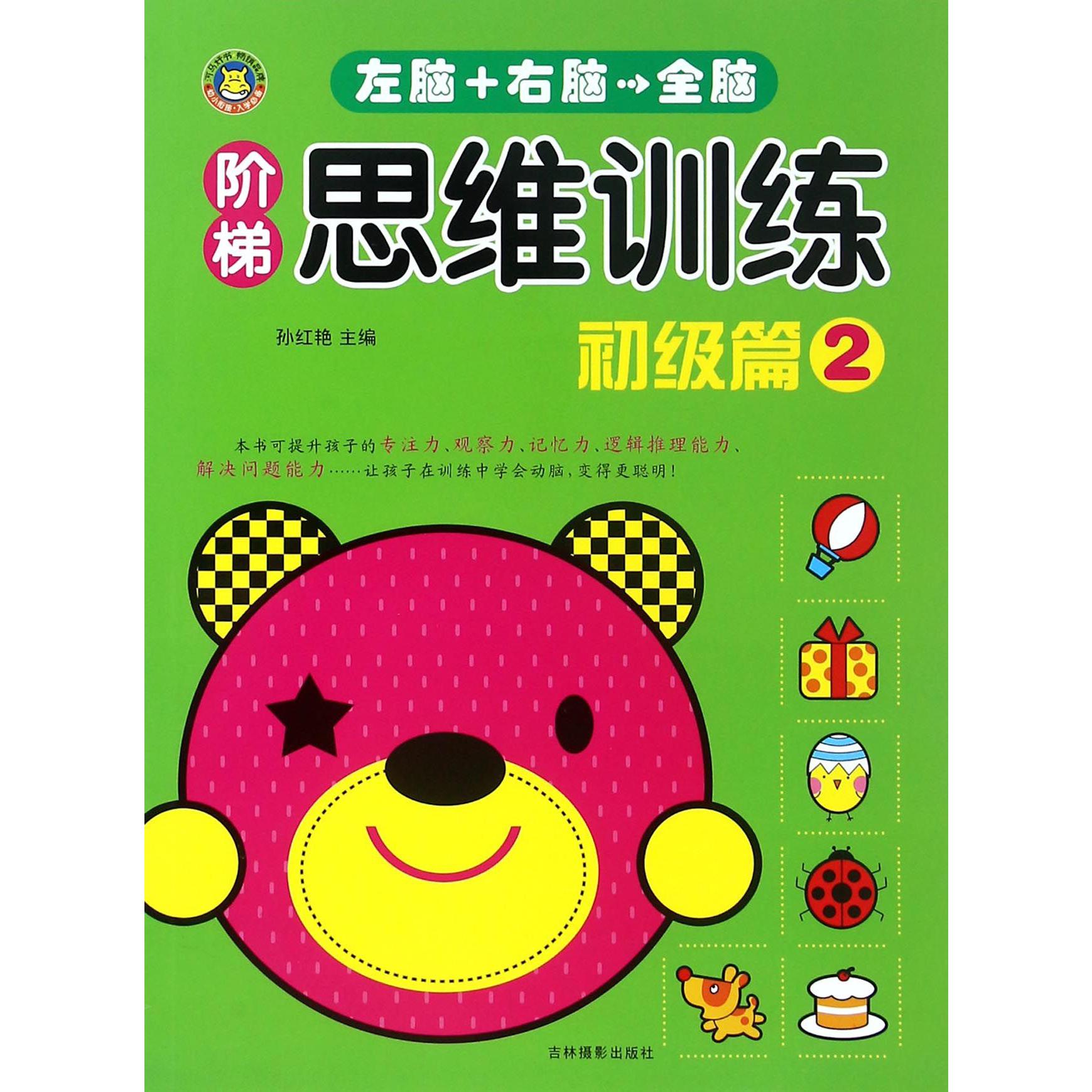 阶梯思维训练(初级篇2)