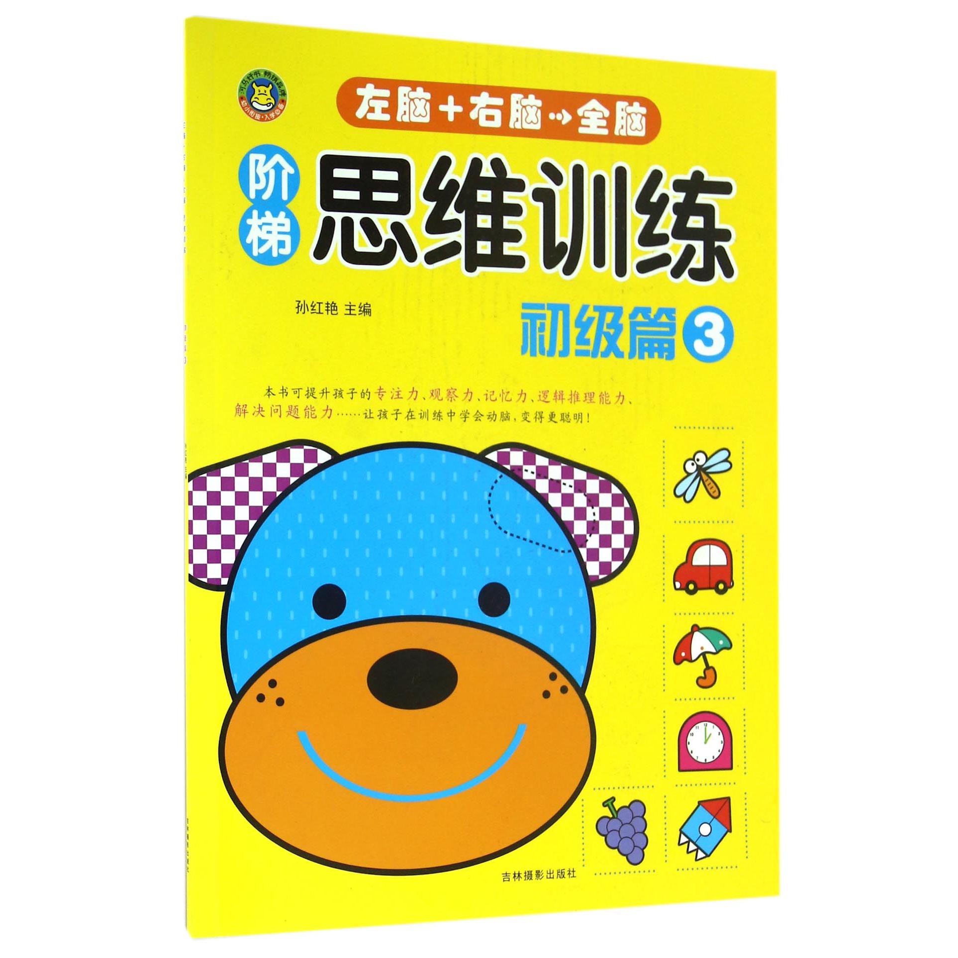 阶梯思维训练(初级篇3)