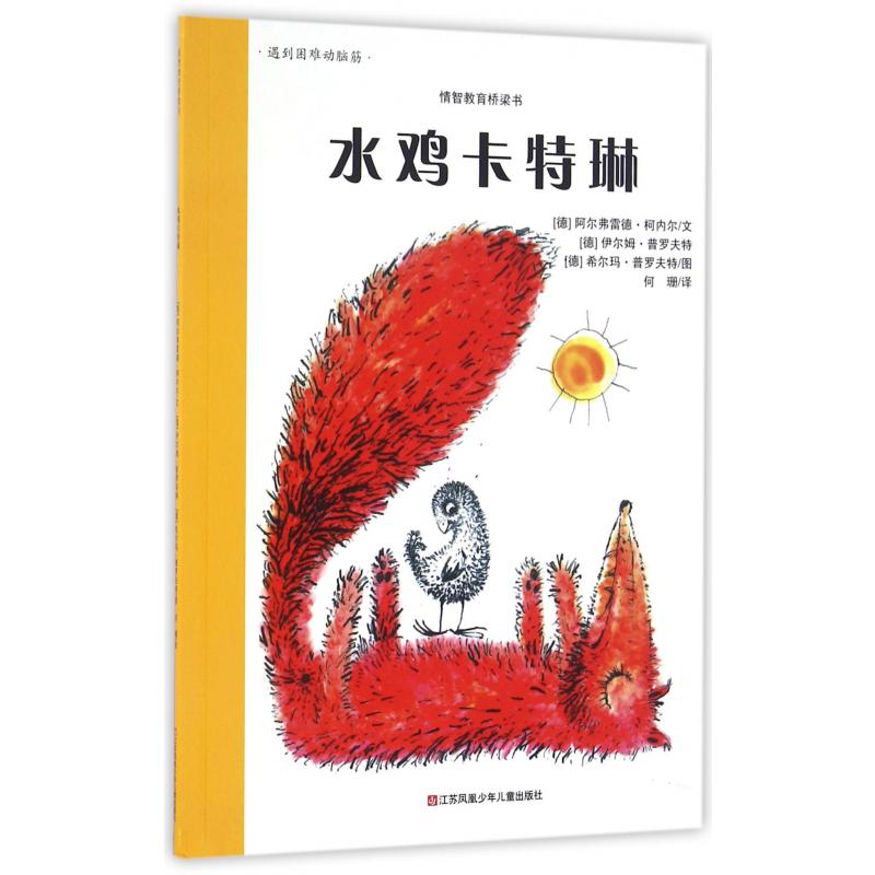 水鸡卡特琳/情智教育桥梁书