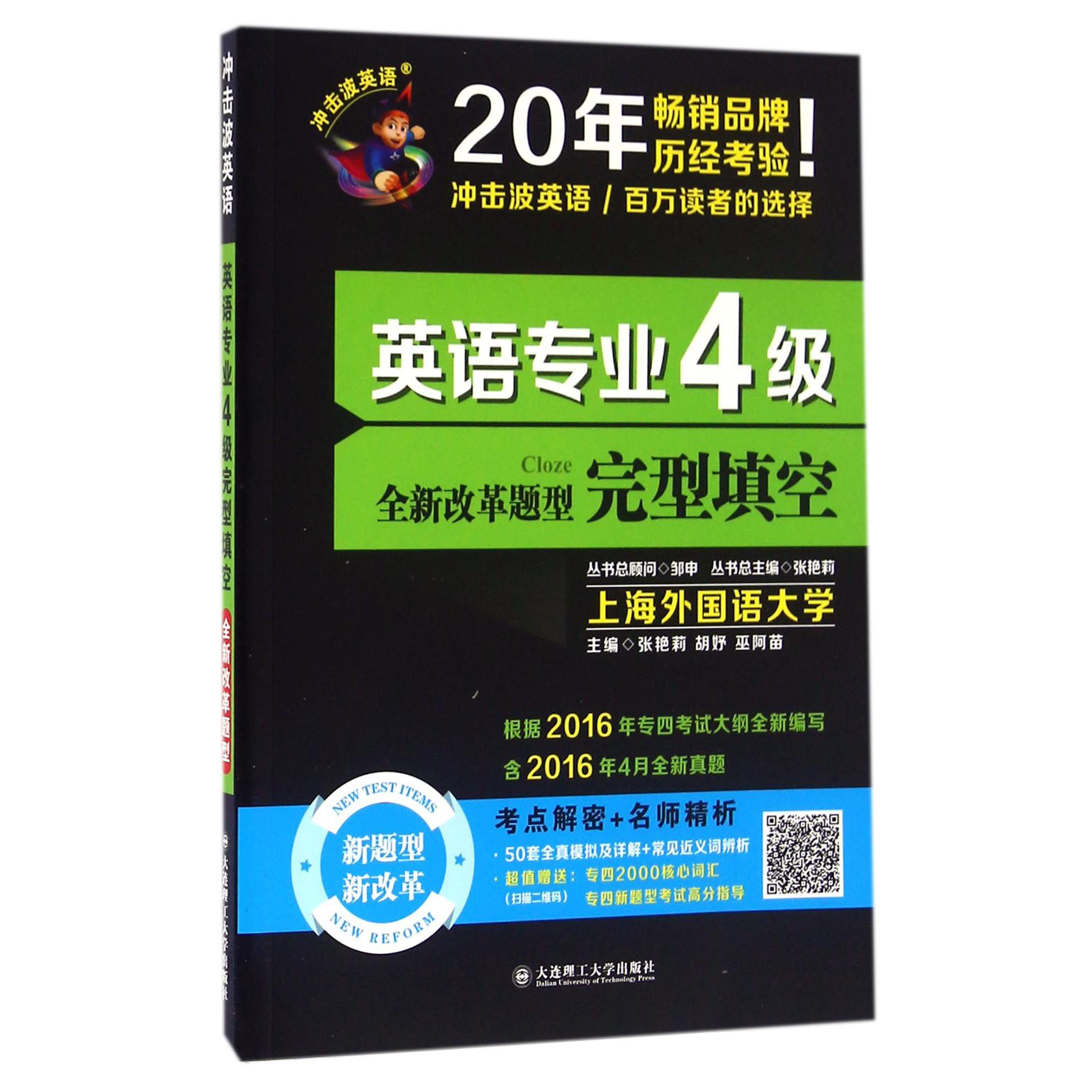 英语专业4级完形填空(全新改革题型)