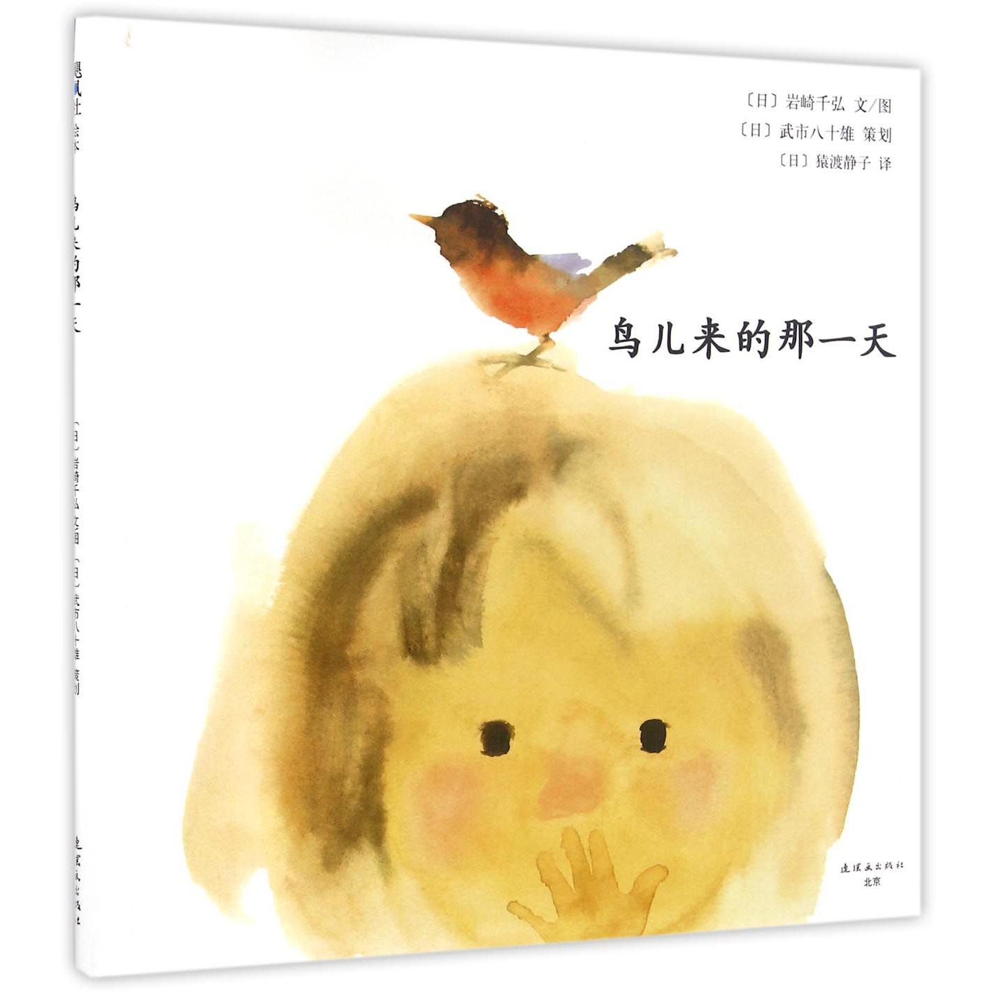 鸟儿来的那一天(精)