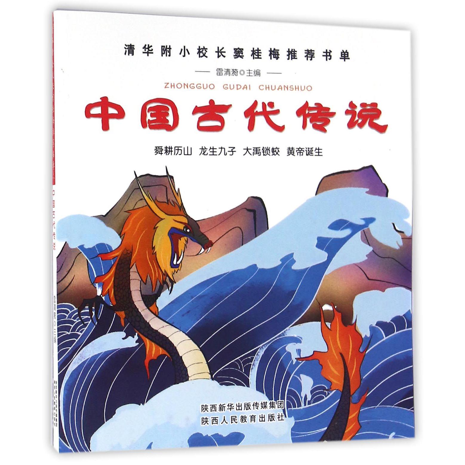 中国古代传说
