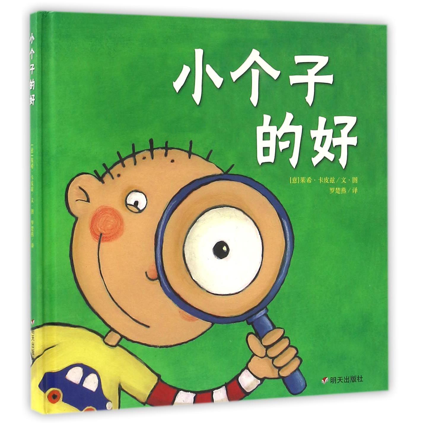 小个子的好(精)