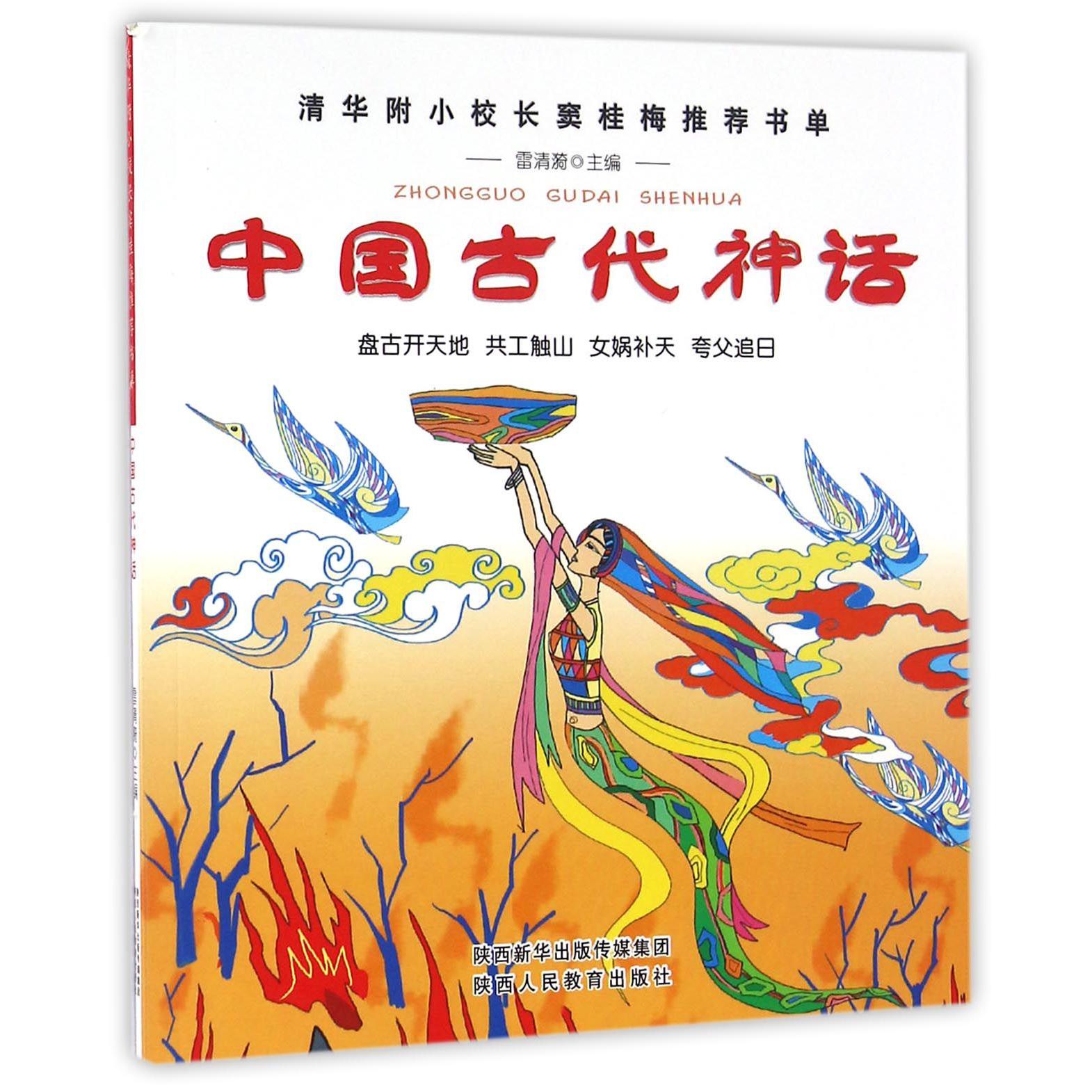 中国古代神话
