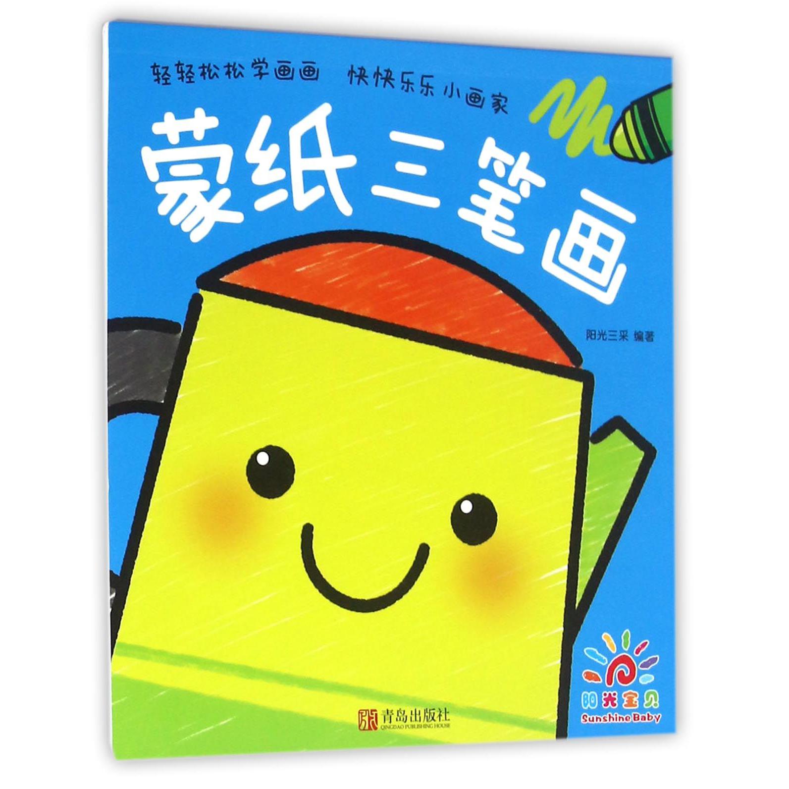 蒙纸三笔画