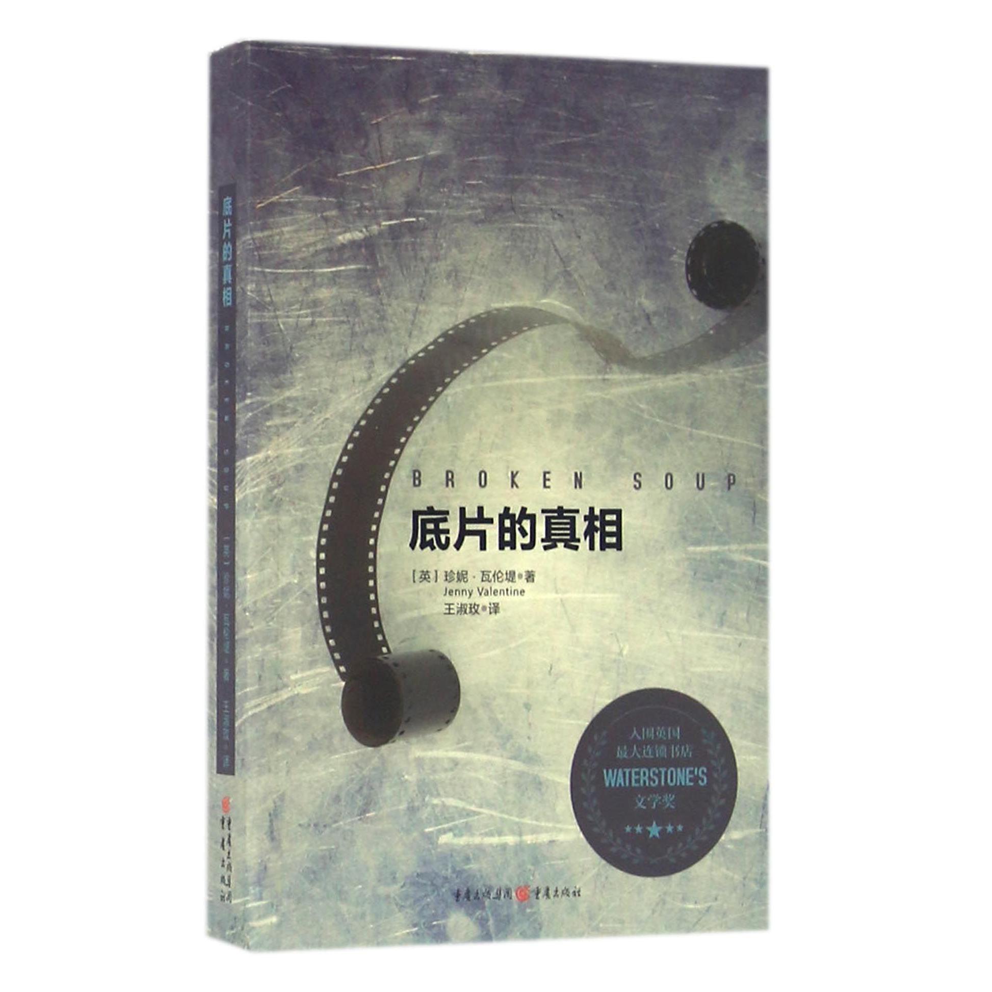 底片的真相
