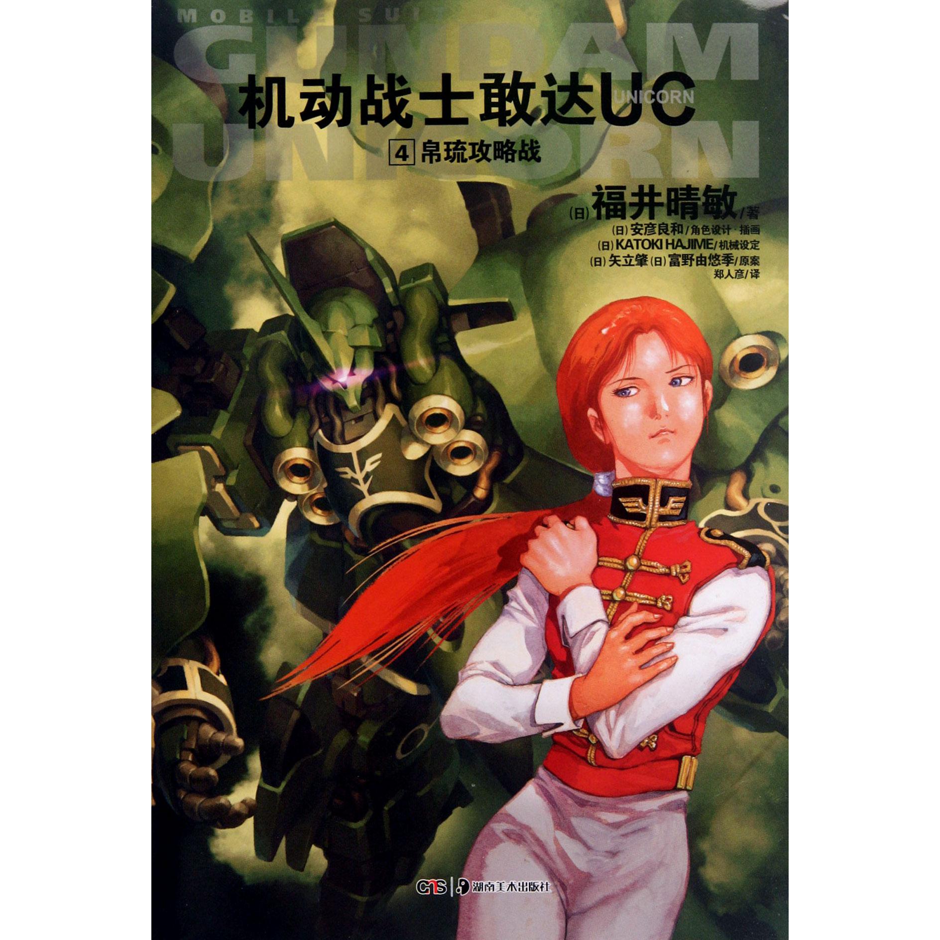 机动战士敢达UC(4帛琉攻略战)