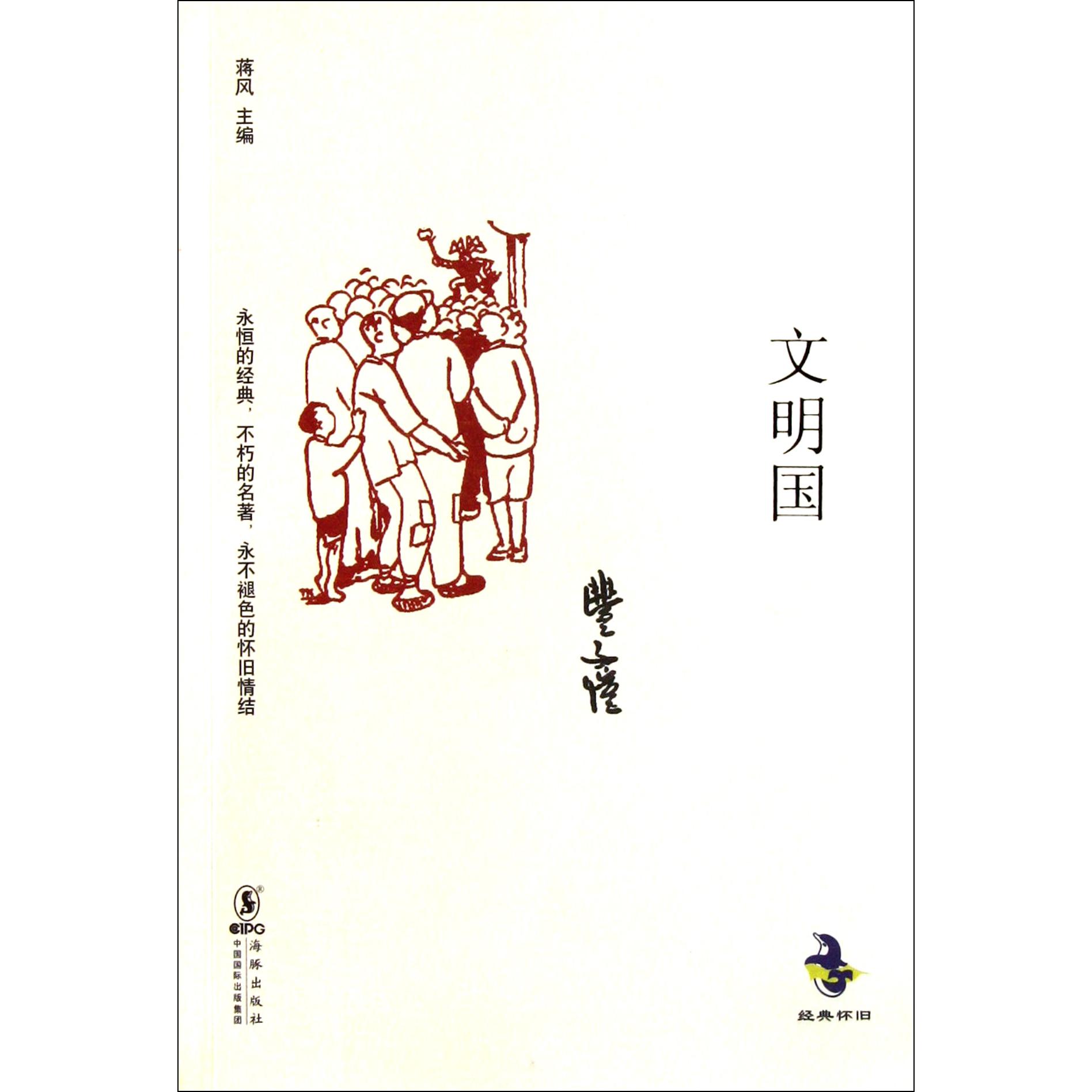 文明国