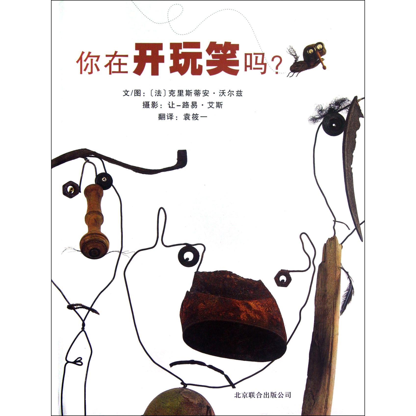 你在开玩笑吗(精)