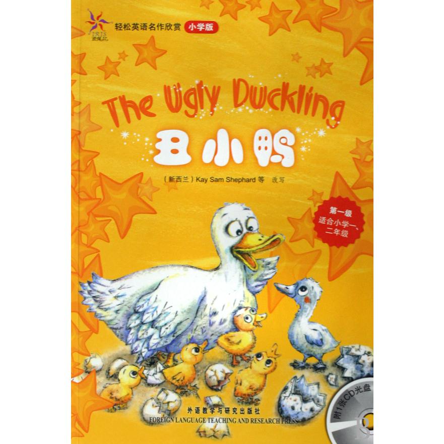 丑小鸭(附光盘第1级适合小学12年级)/轻松英语名作欣赏