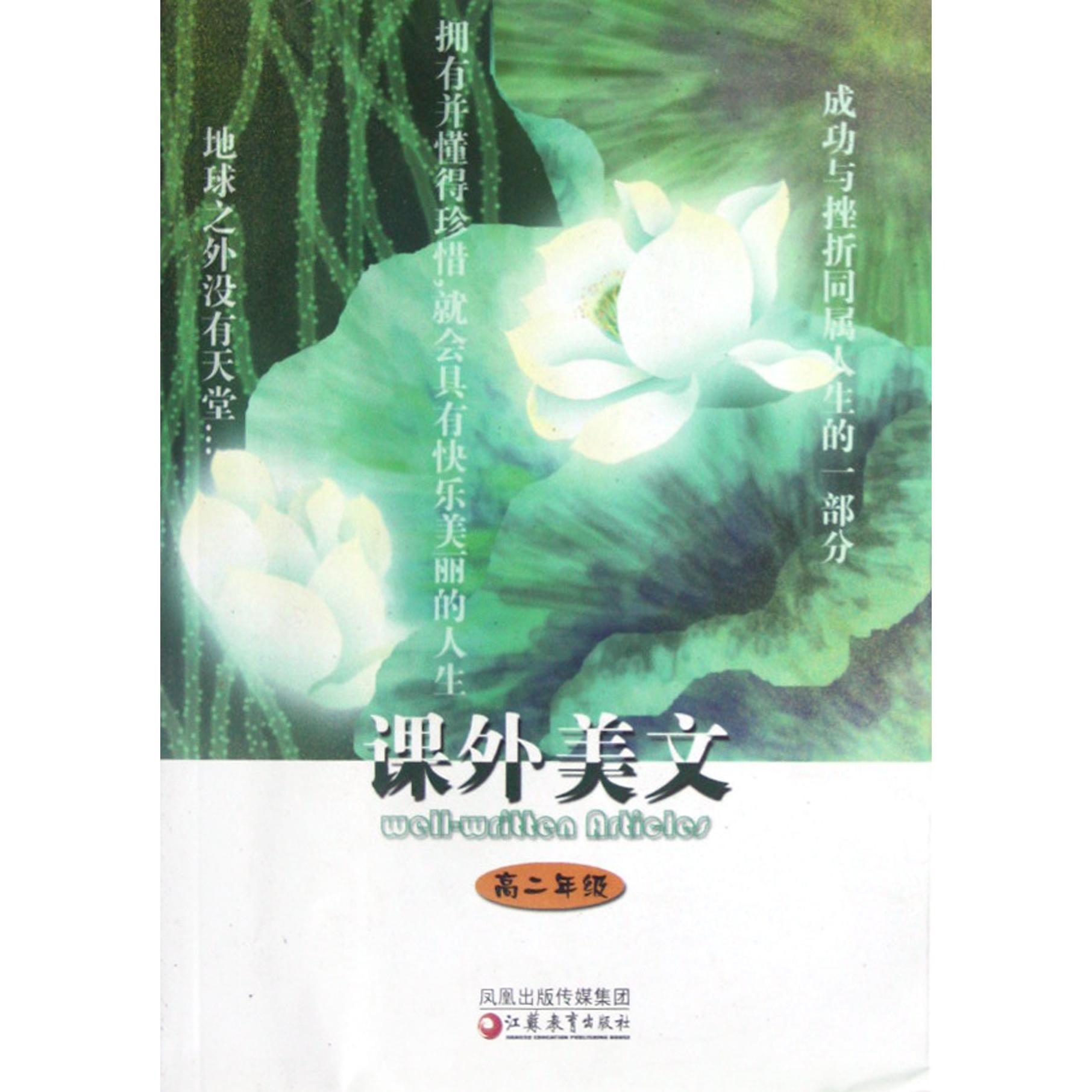 课外美文(高2)