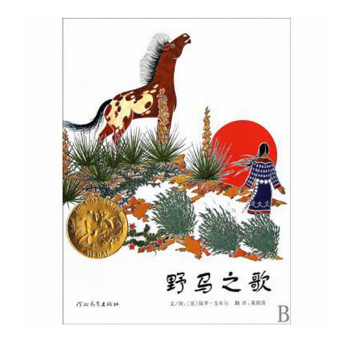 野马之歌(精)