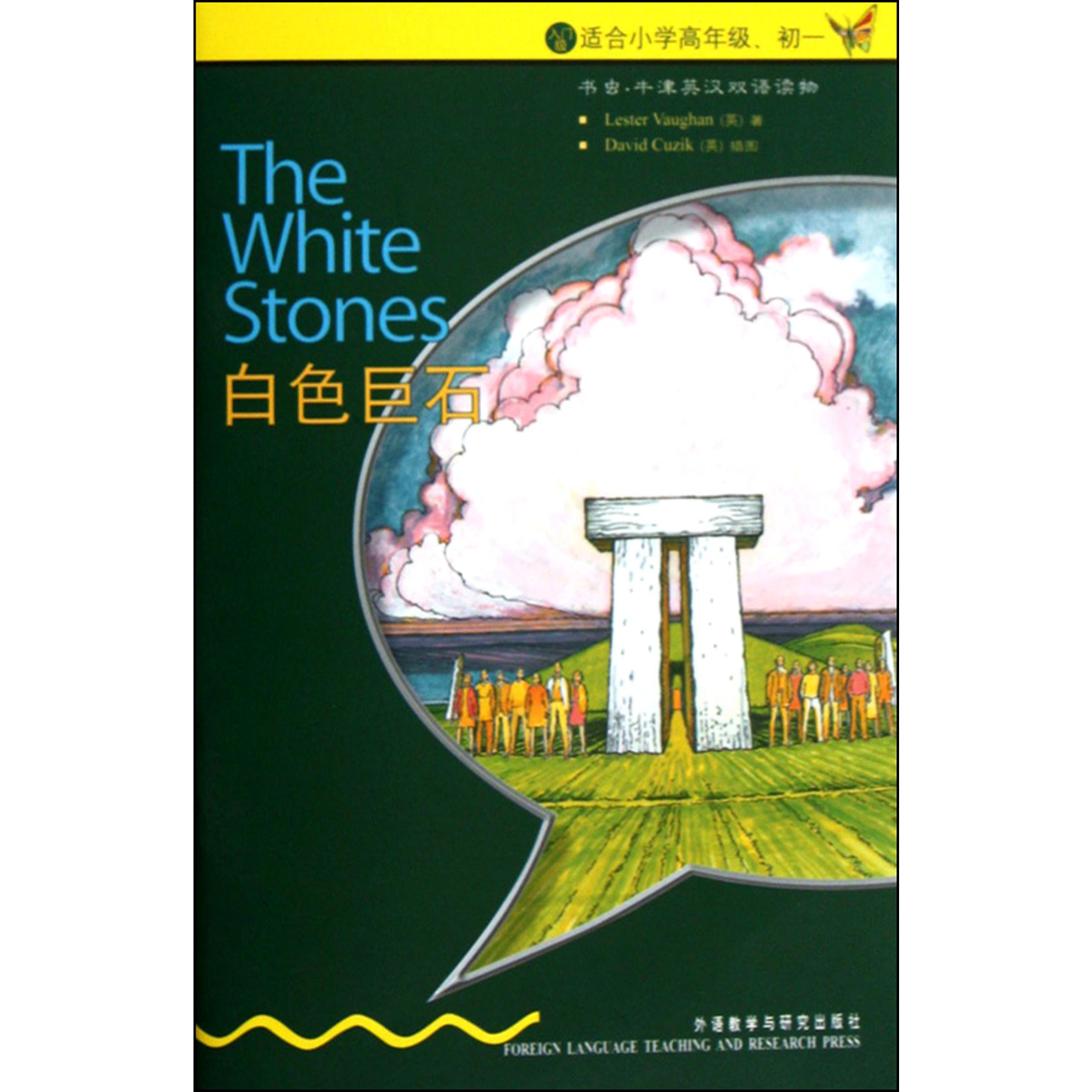 白色巨石(入门级适合小学高年级初1牛津英汉双语读物)/书虫