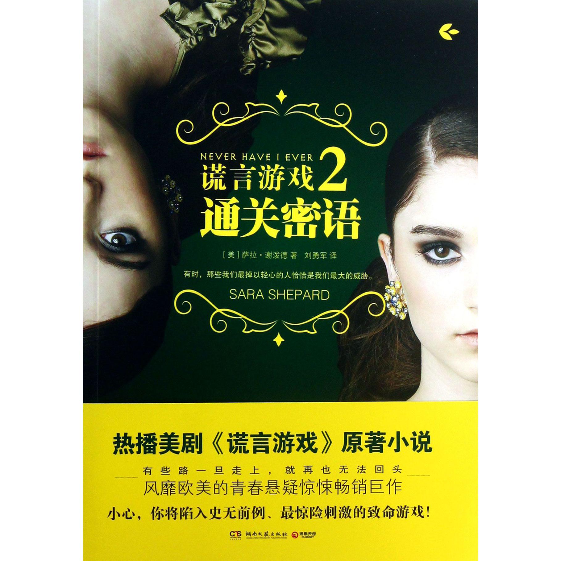 谎言游戏(2通关密语)