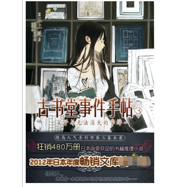 古书堂事件手帖(3栞子与无法消失的牵绊)