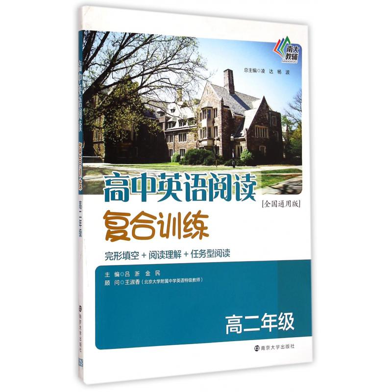 高中英语阅读复合训练(高2全国通用版)