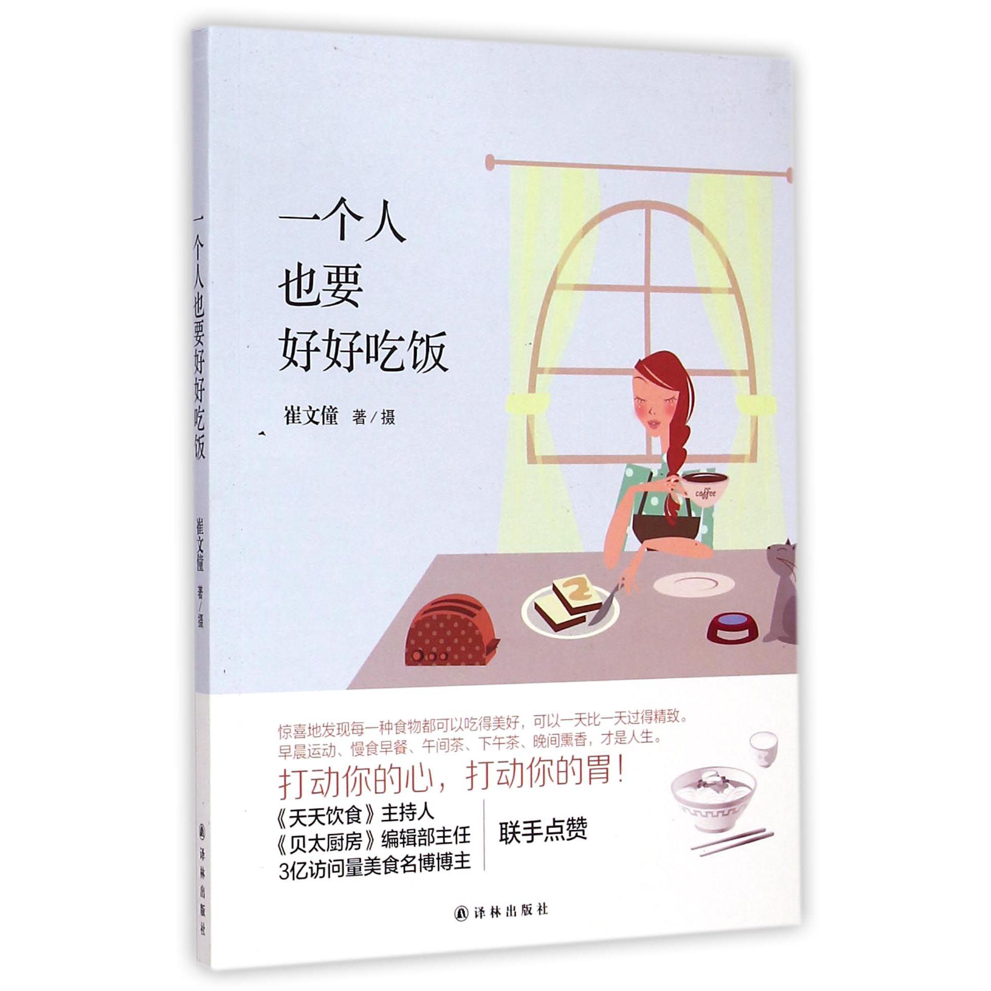 一个人也要好好吃饭