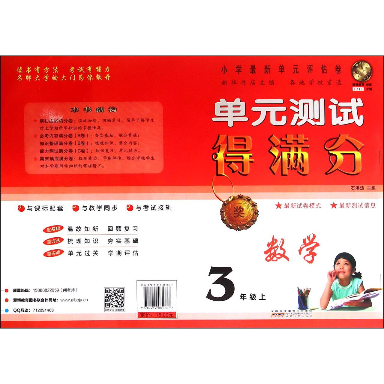 数学(3上)/单元测试得满分