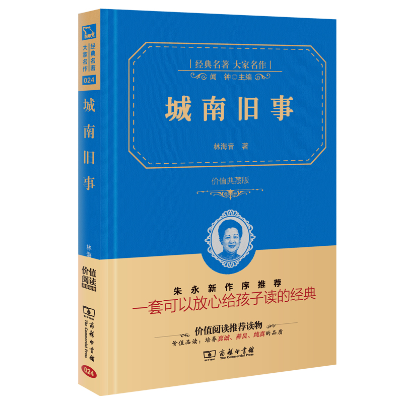 城南旧事(价值典藏版)(精)/经典名著大家名作