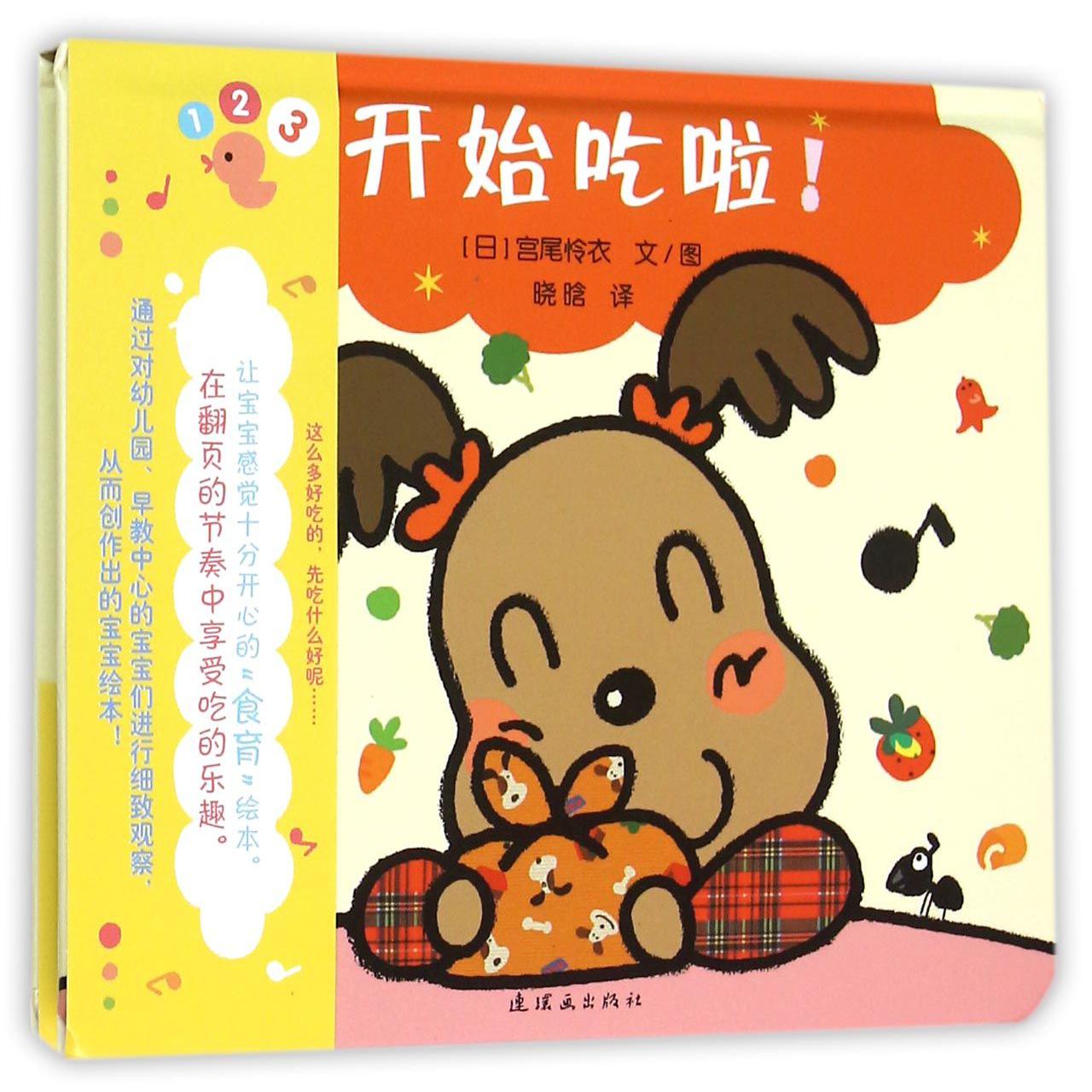 开始吃啦(精)