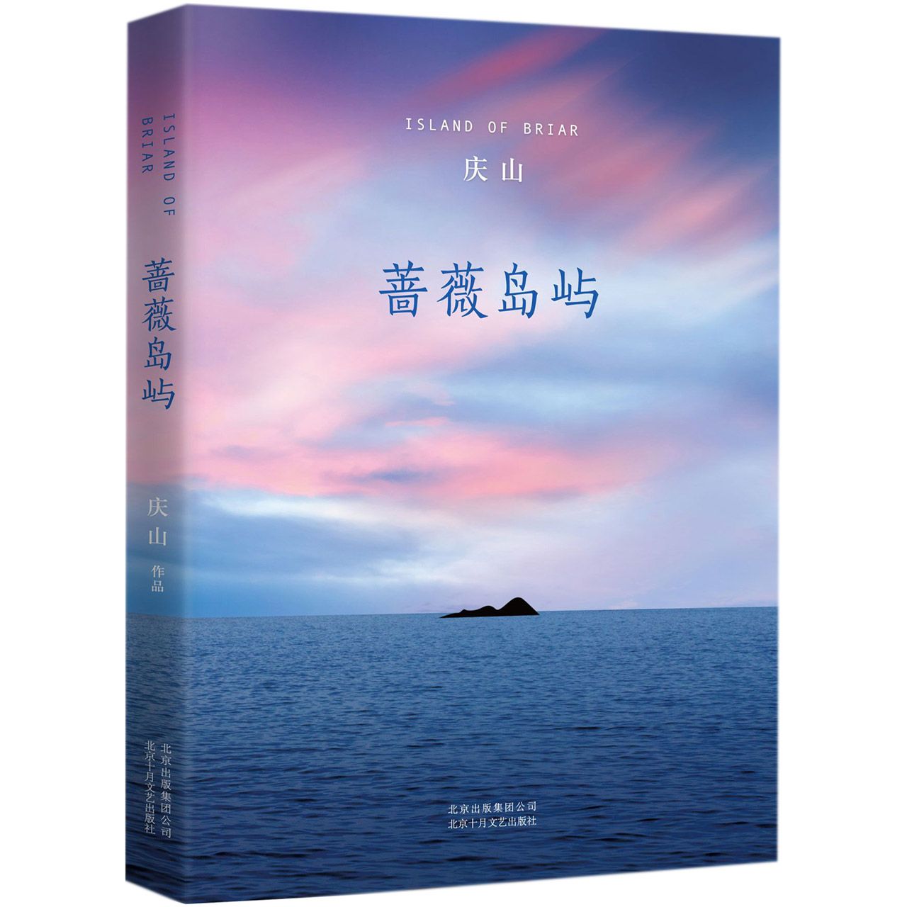 蔷薇岛屿
