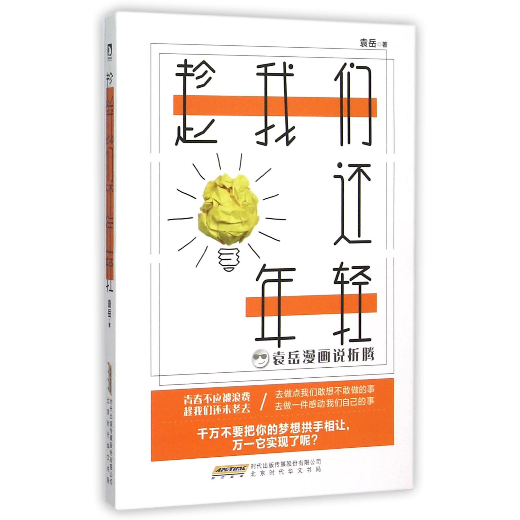趁我们还年轻