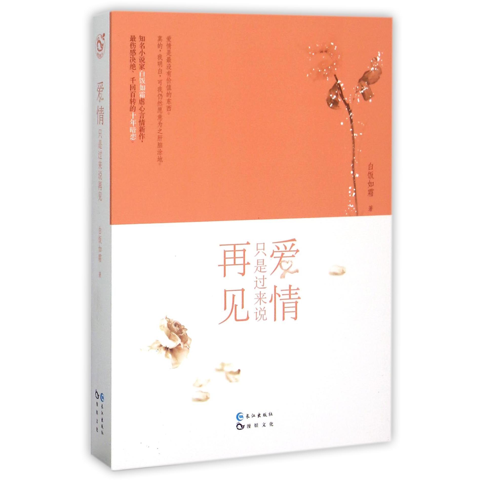 爱情只是过来说再见